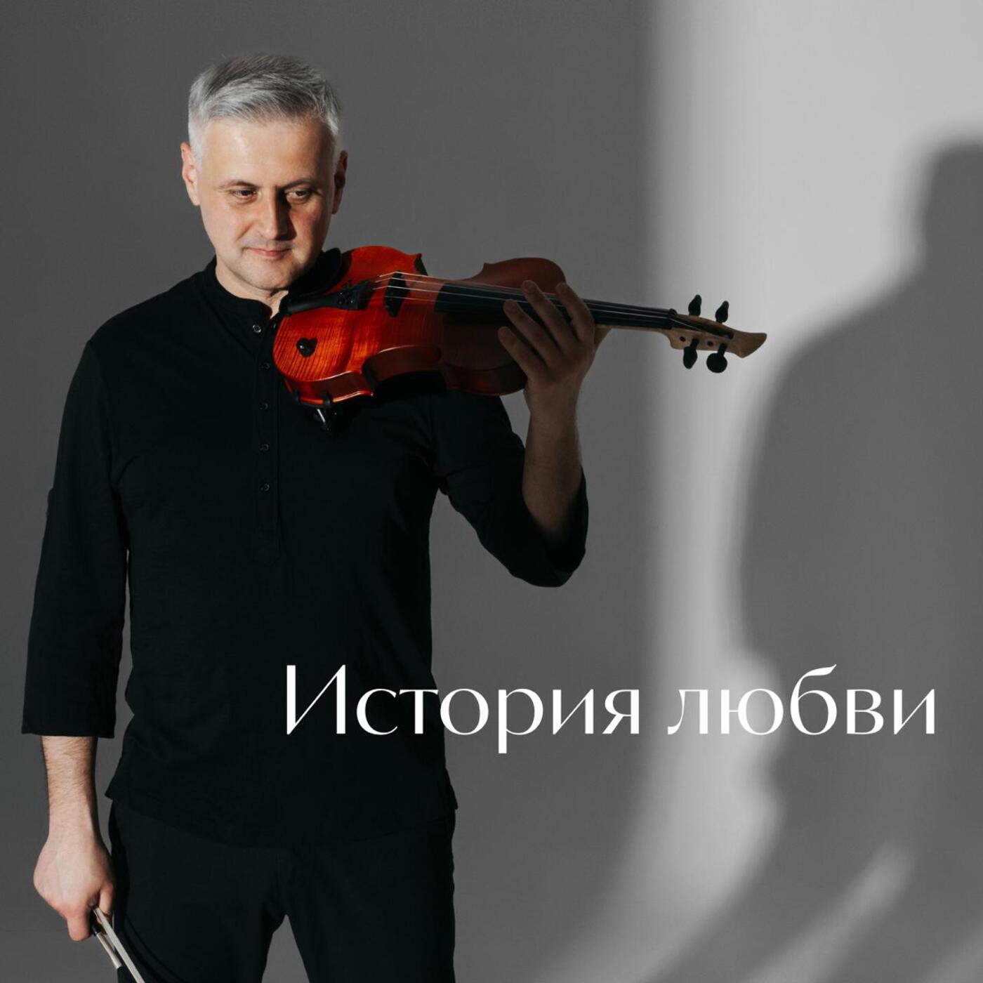 Релиз История любви