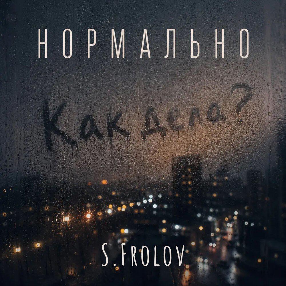 Релиз Нормально
