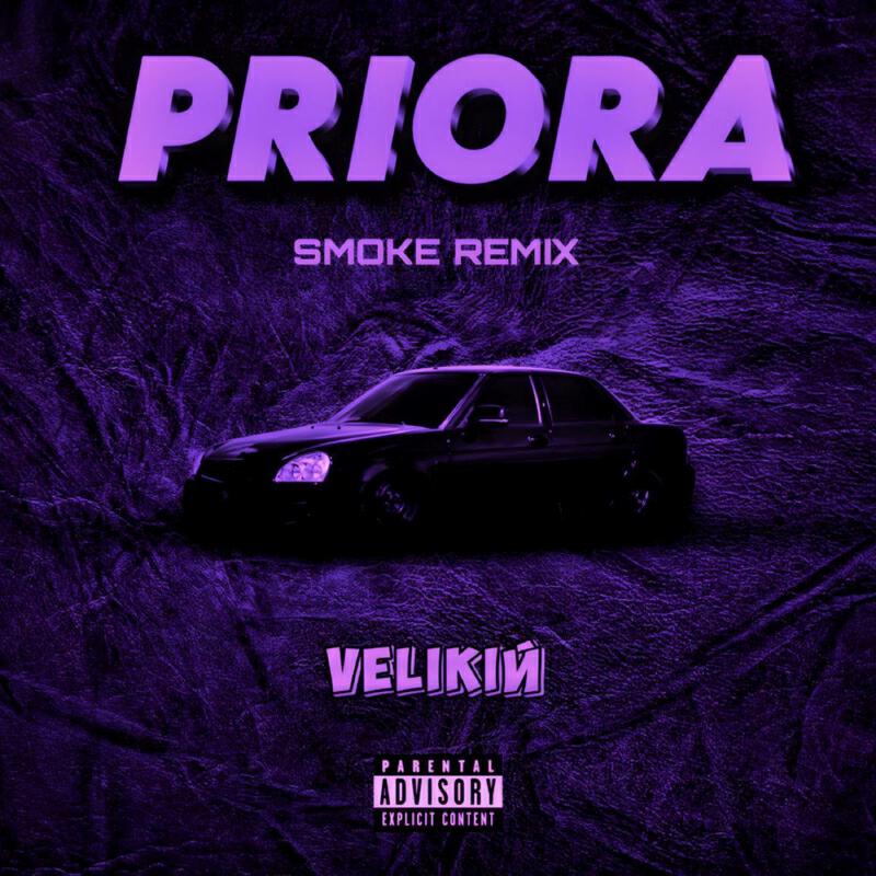Релиз PRIORA Remix