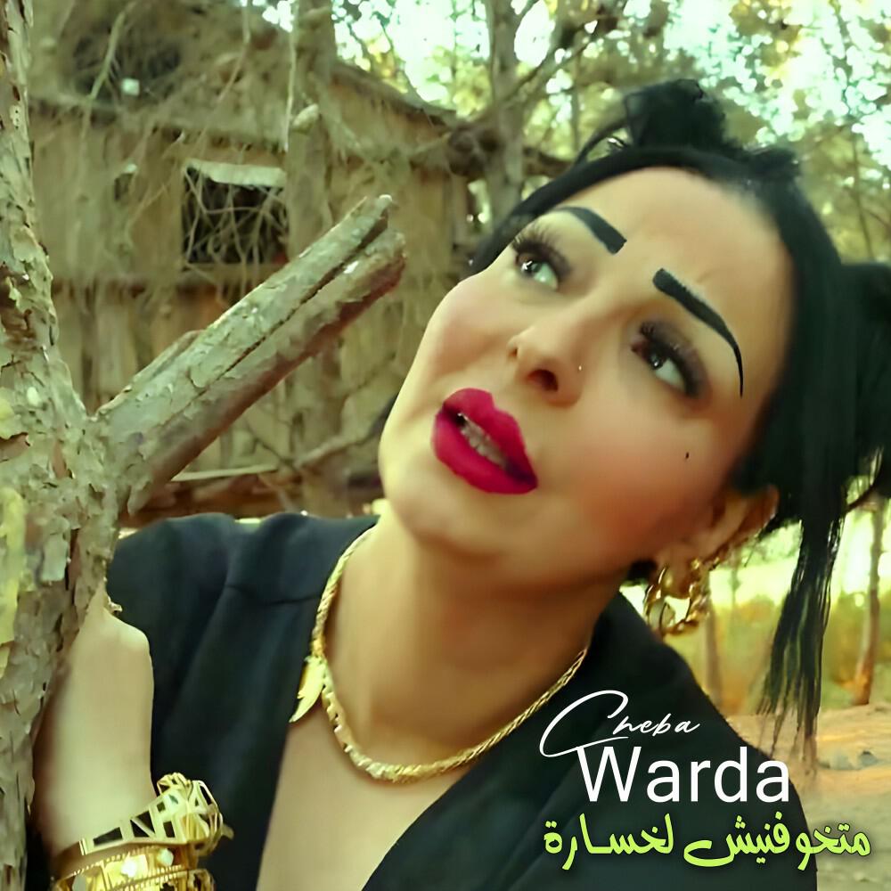 Релиз متخوفنيش لخسارة