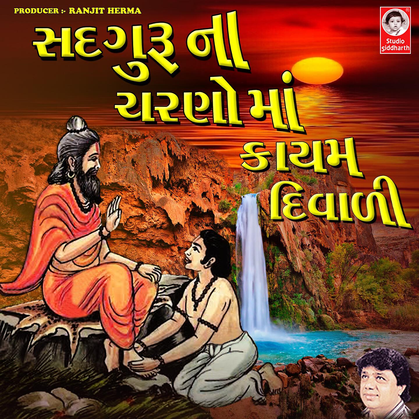 Релиз Sadguru Na Charno Ma Kayam Diwali