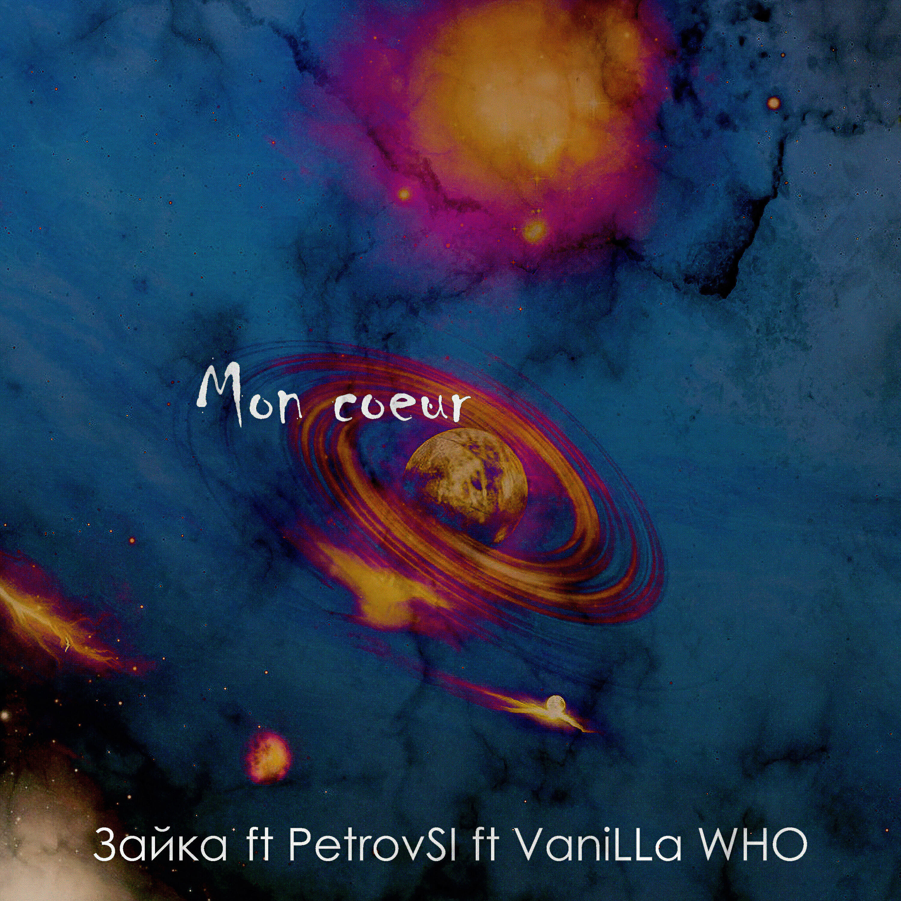 Релиз Mon Coeur (feat. Petrovsi, Vanilla Who)