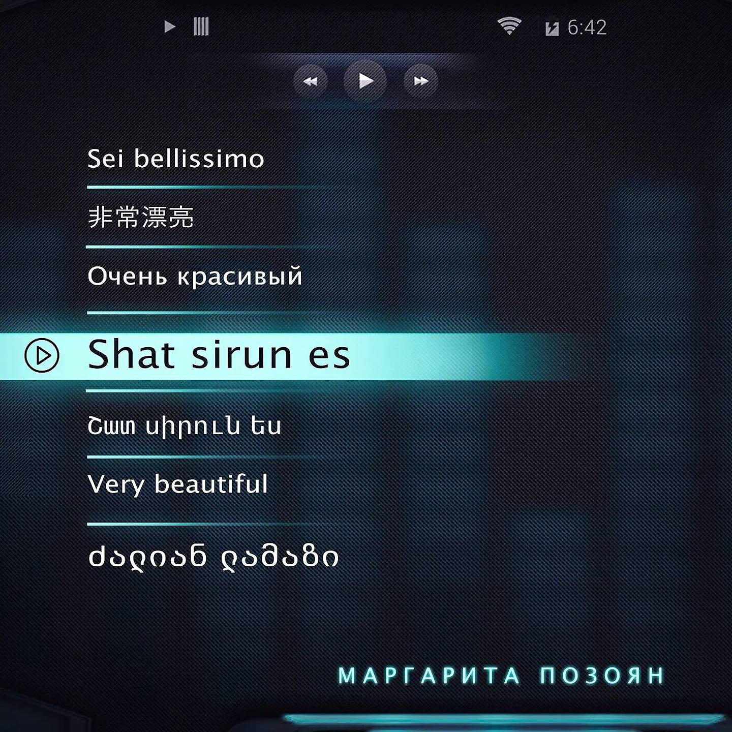 Релиз Shat sirun es