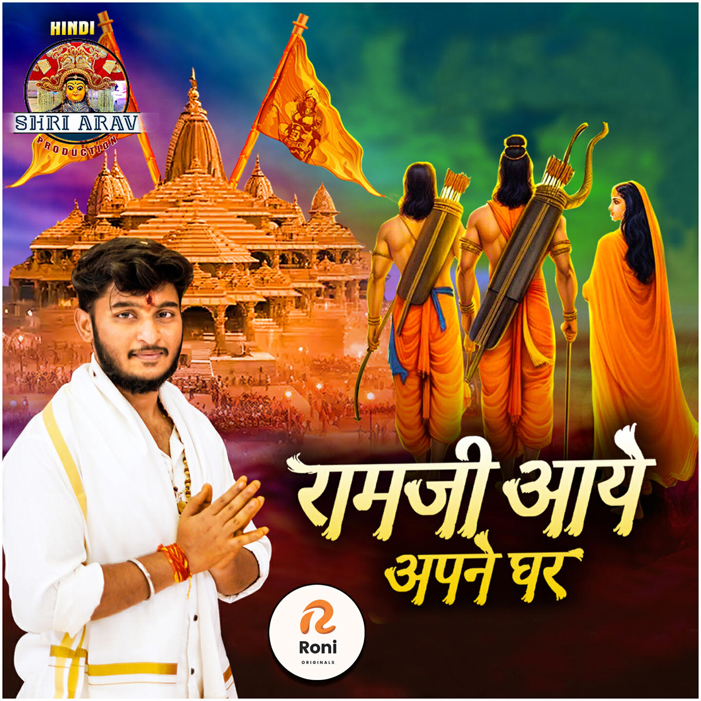 Релиз Ramji Aaye Apne Ghar