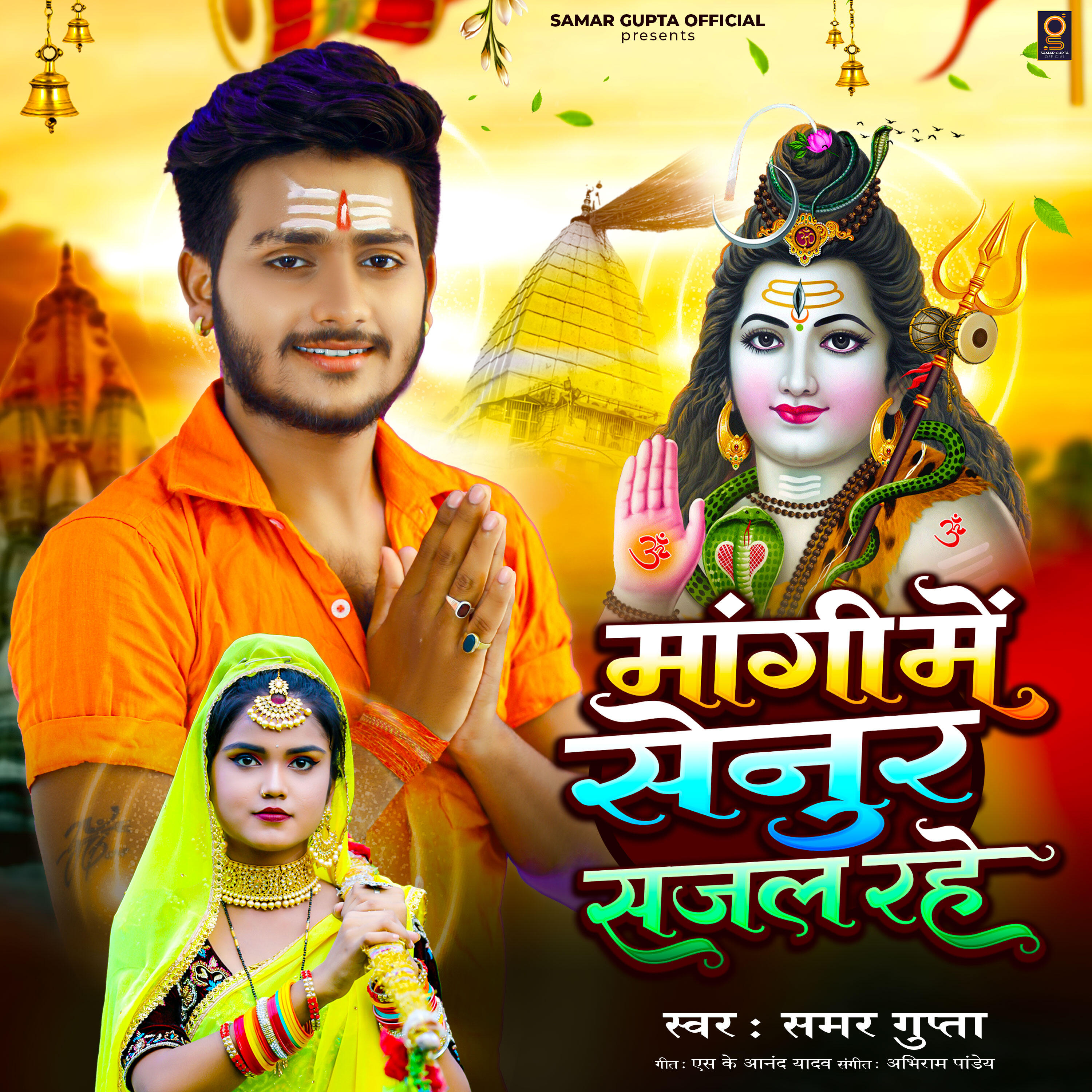 Релиз Mangi Me Senur Sajal Rahe
