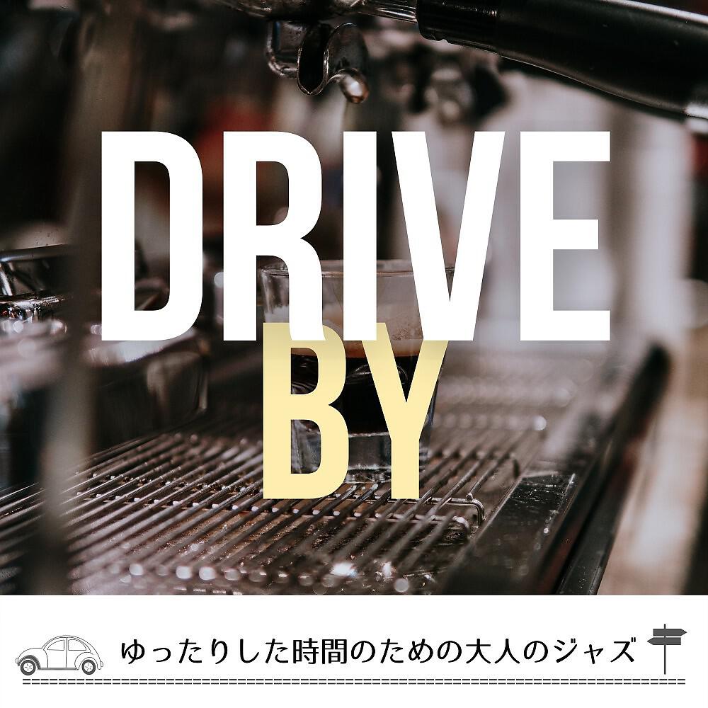Релиз ゆったりした時間のための大人のジャズ
