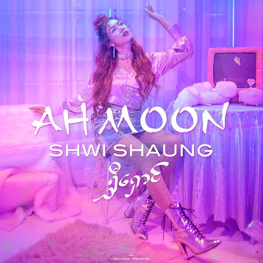 Релиз Shwi Shaung