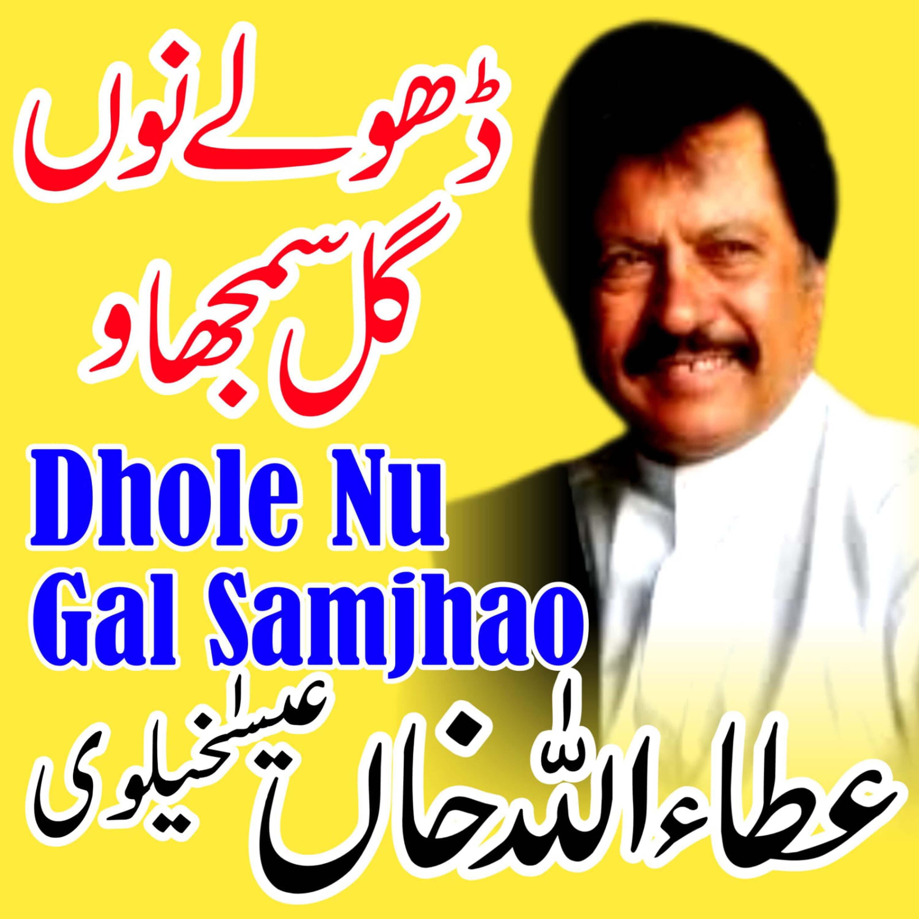 Attaullah Khan Essa Khelvi