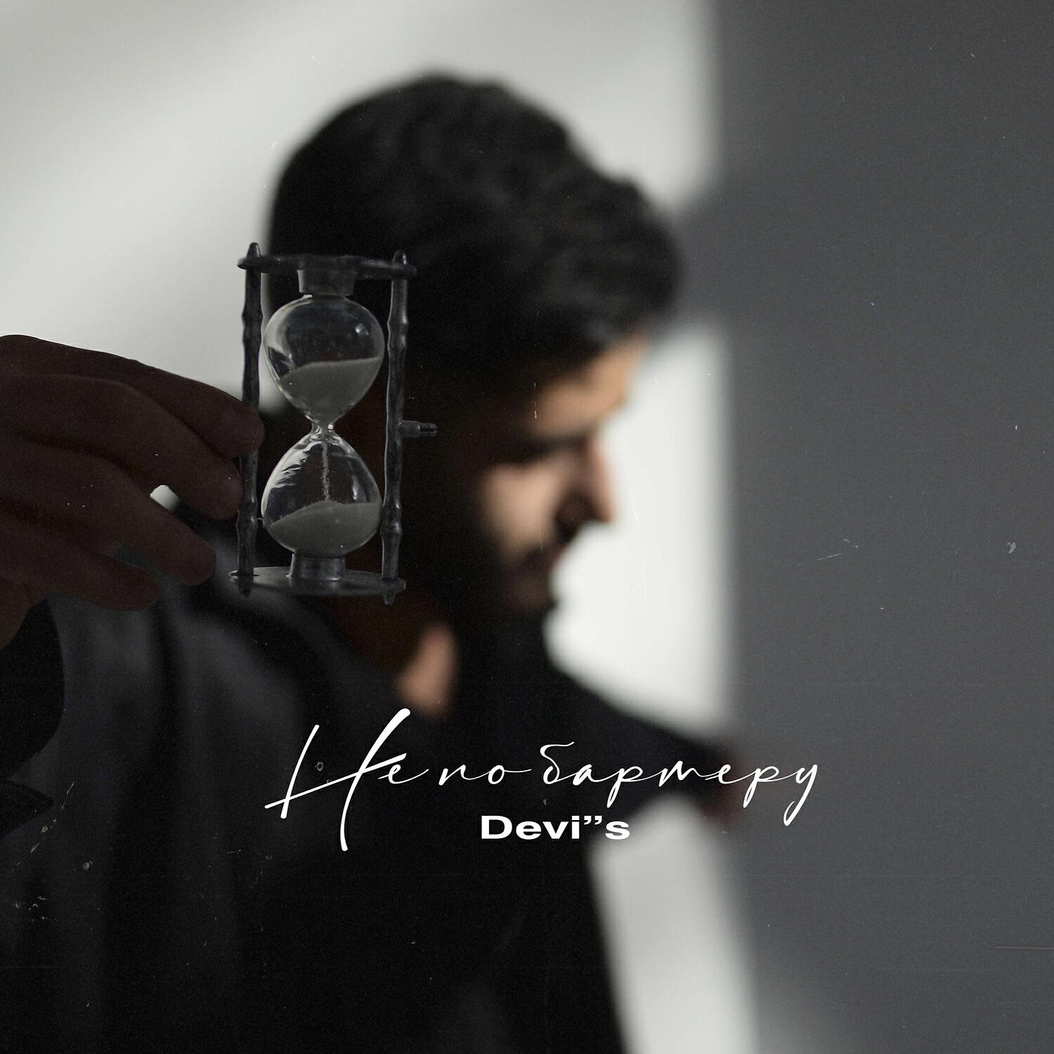 Devi"s