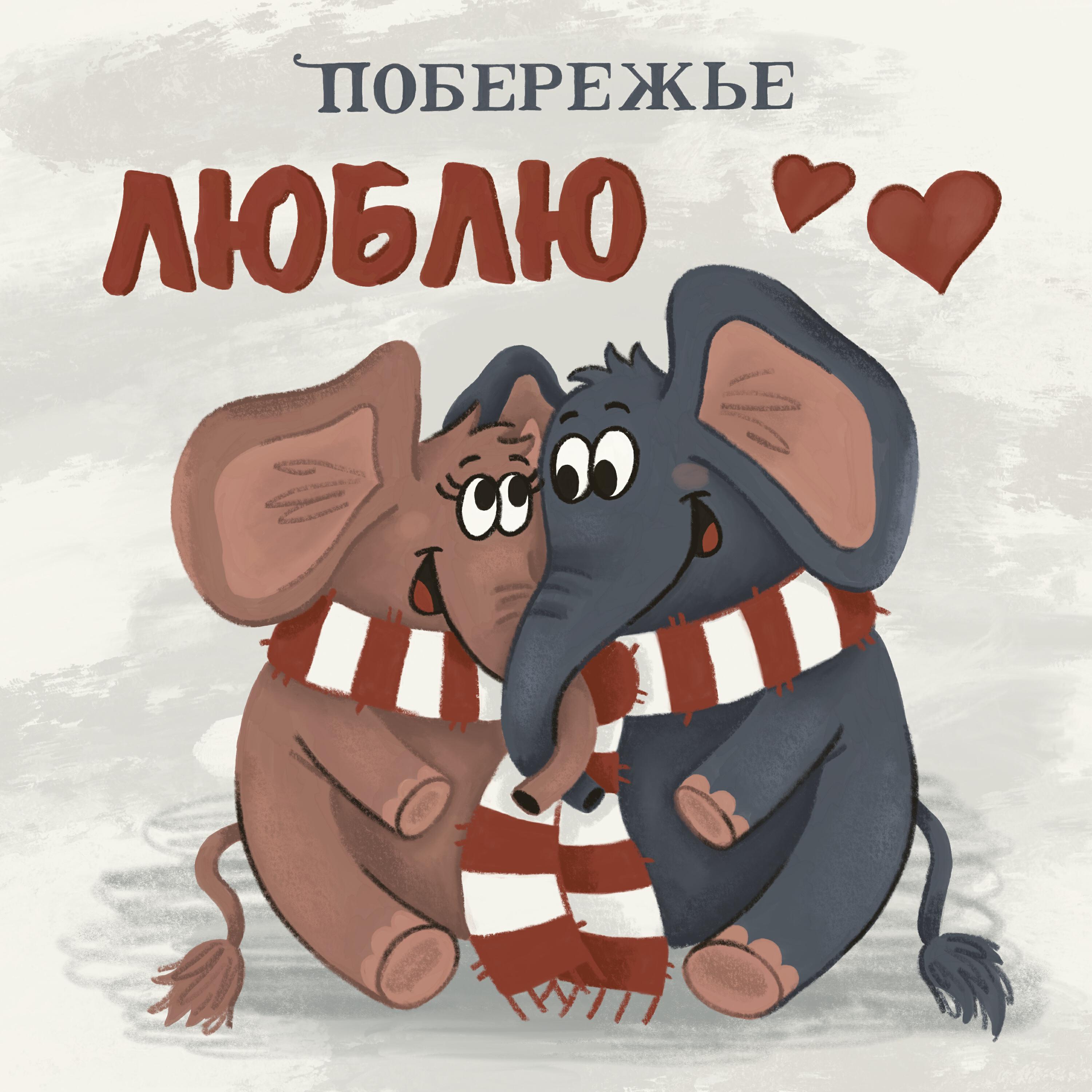 Релиз Люблю