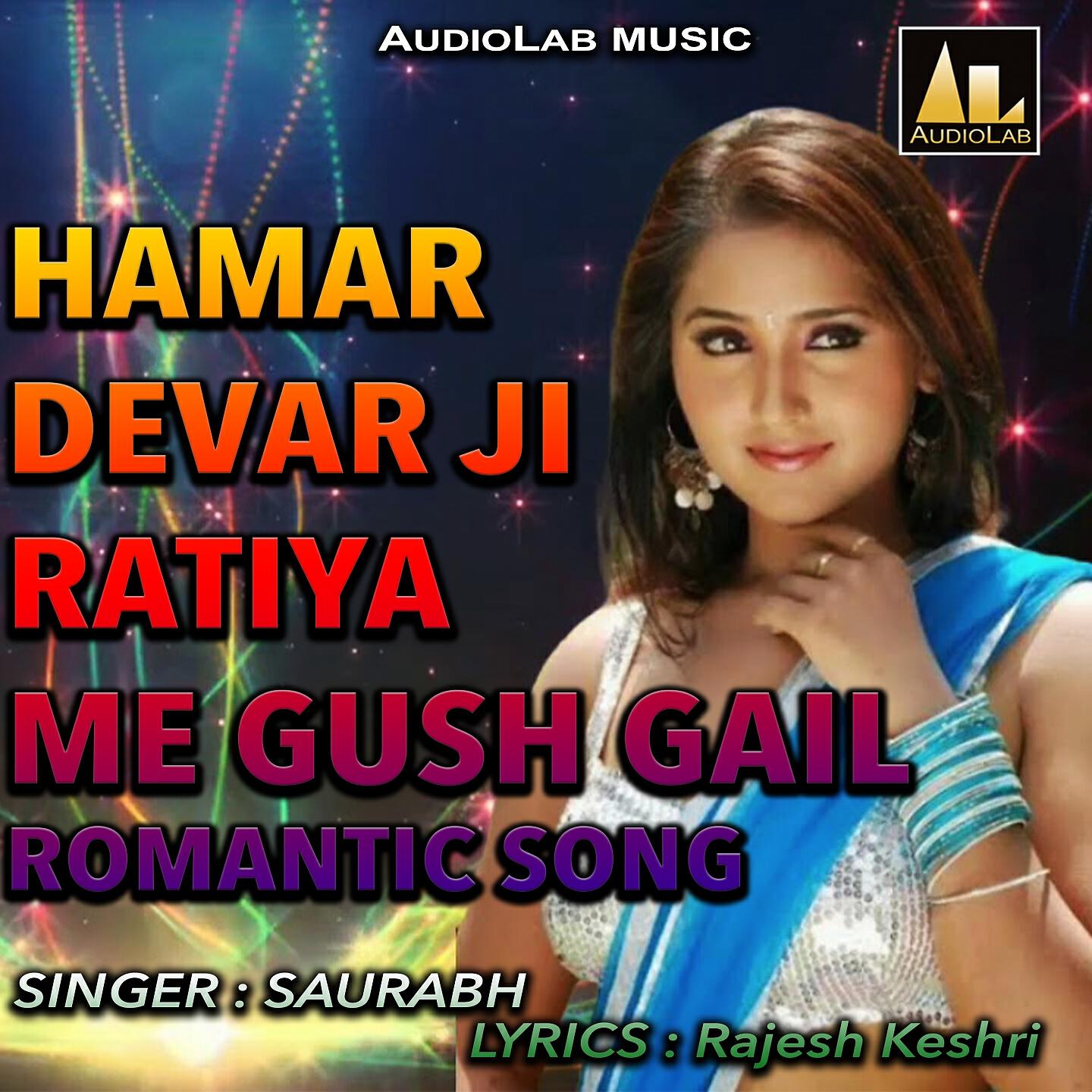 Релиз HAMAR DEVAR JI RATIYA ME GUSH GAIL ROMANTIC SONG