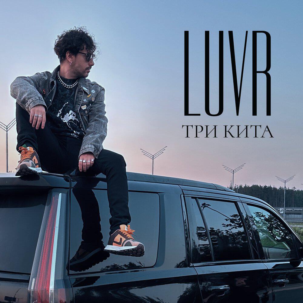 Релиз ТРИ КИТА