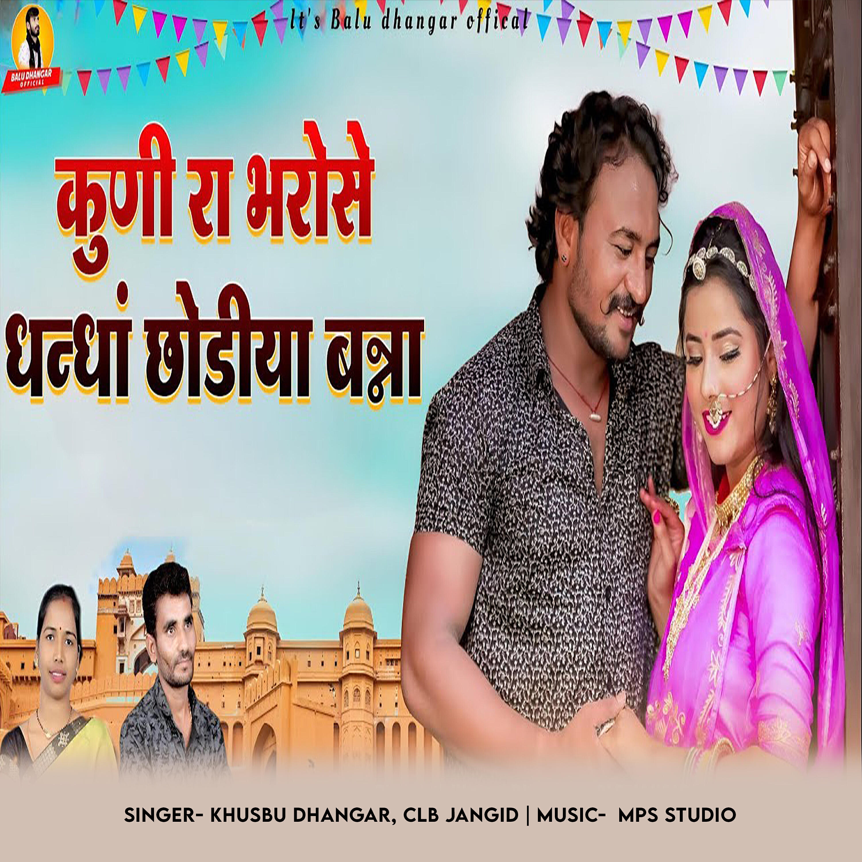 Релиз Kuni Ra Bharose Dhandha Chodiya Banna