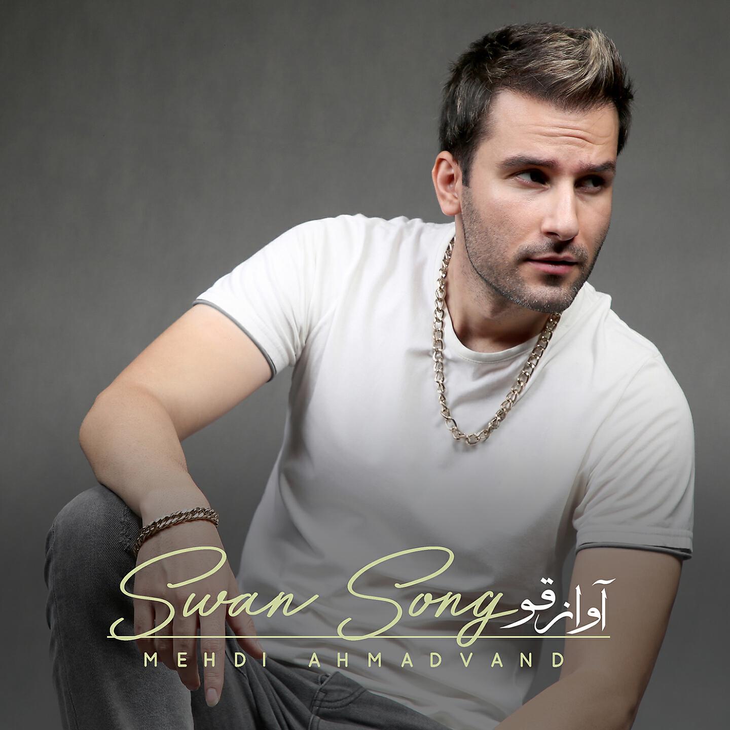 Релиз Swan Song