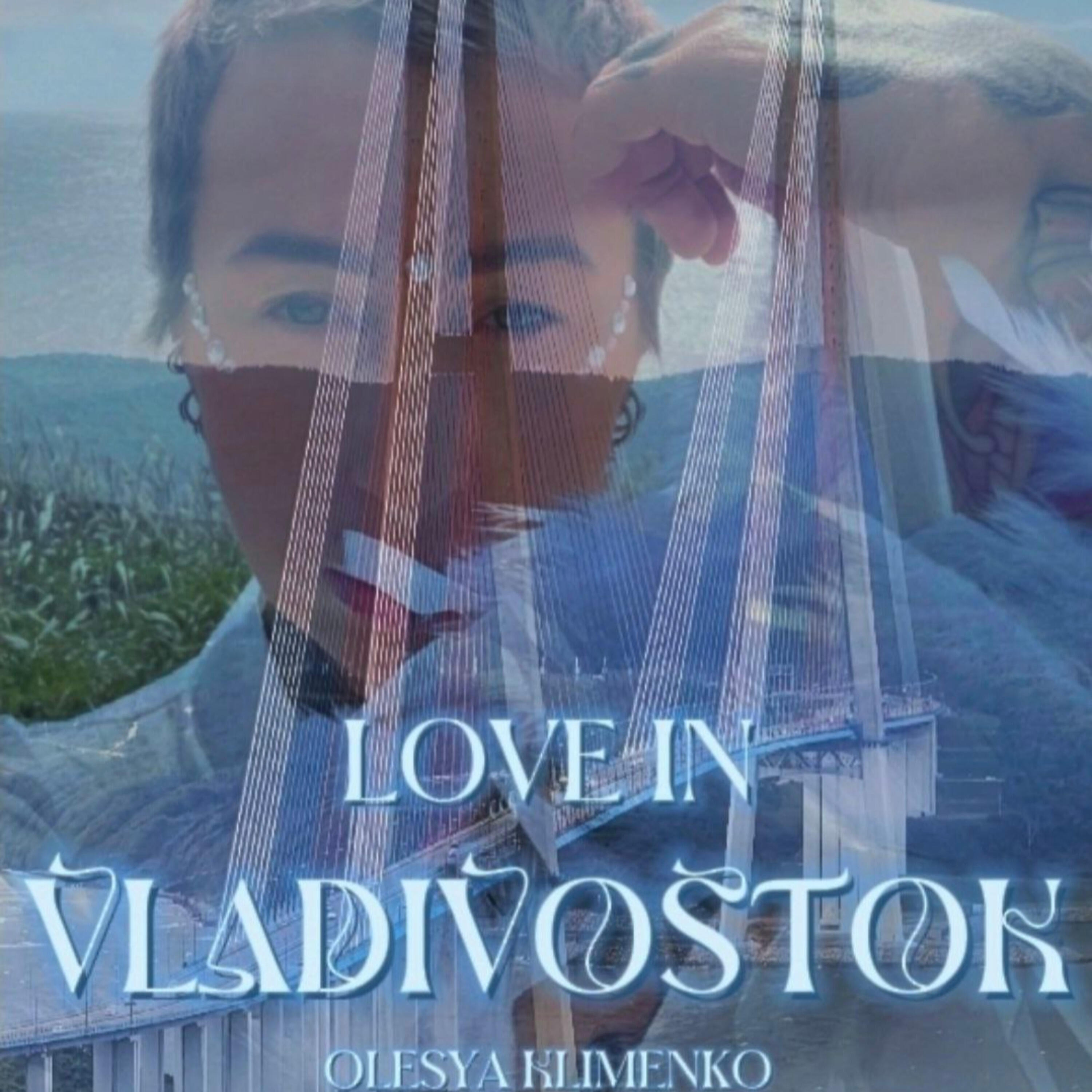 Релиз Love In Vladivostok