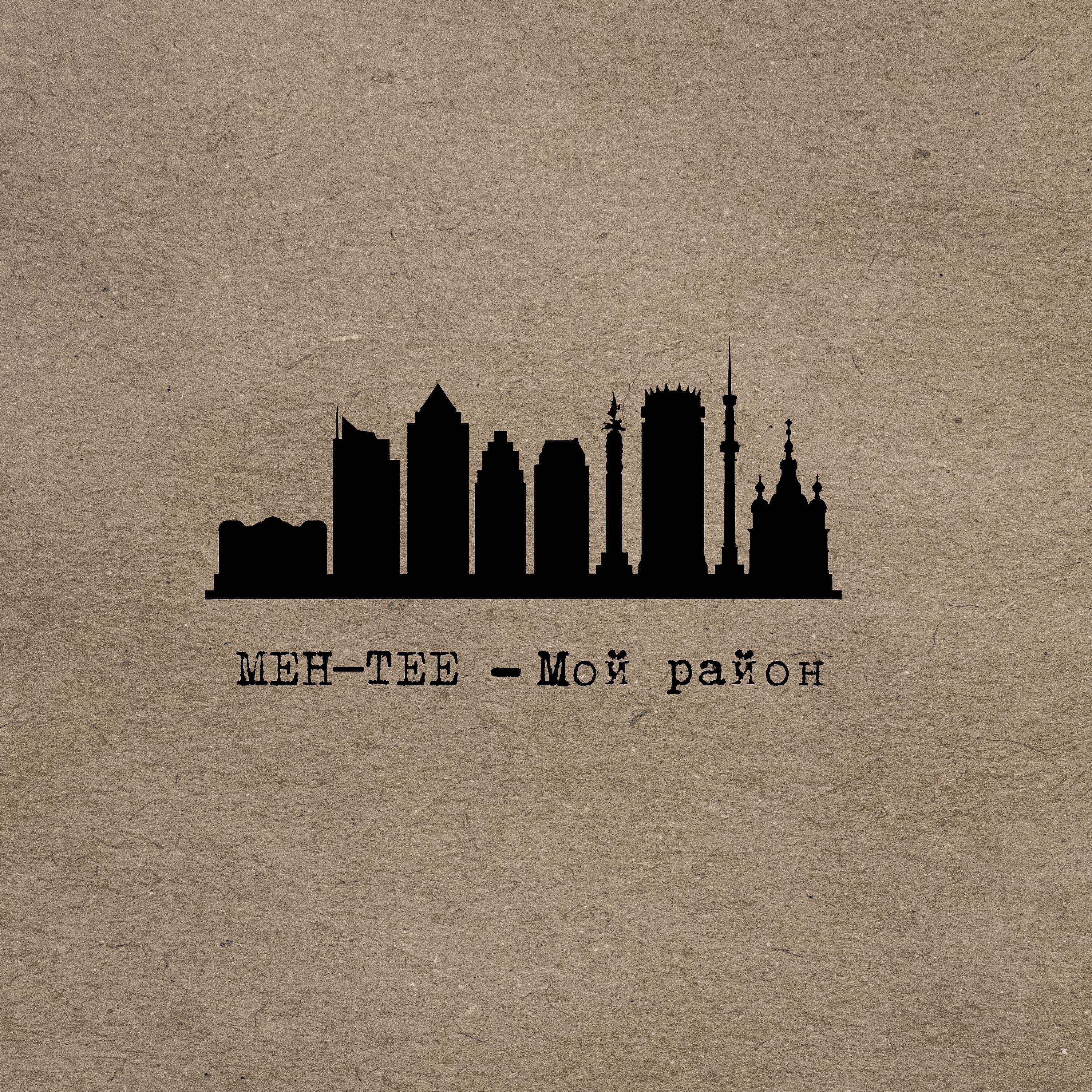Релиз Мой район