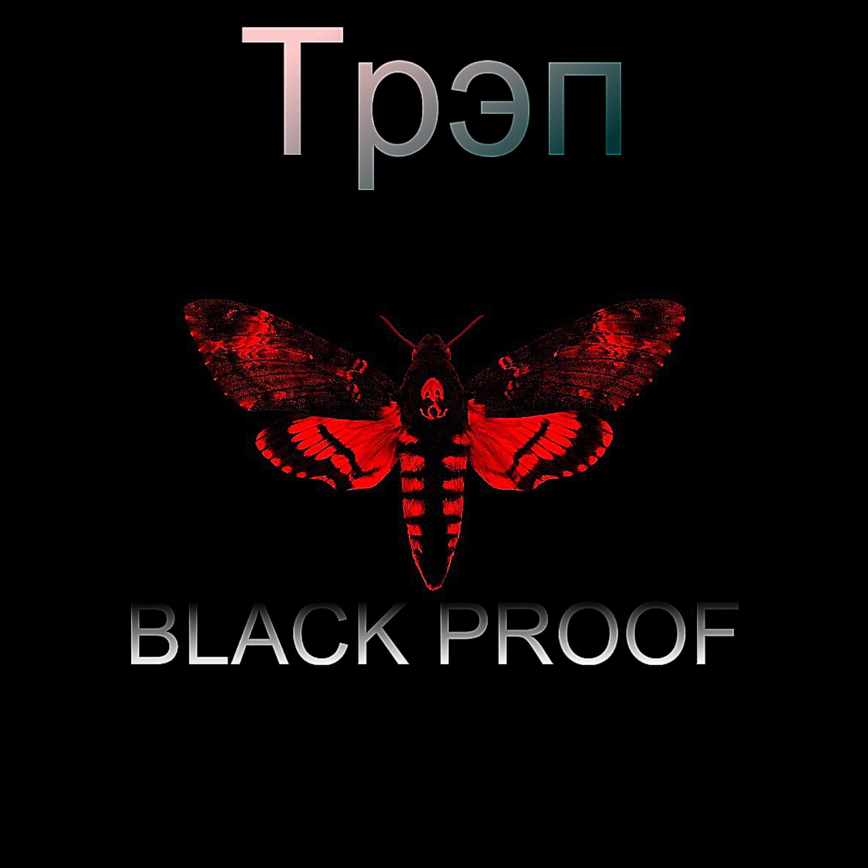 Релиз Трэп