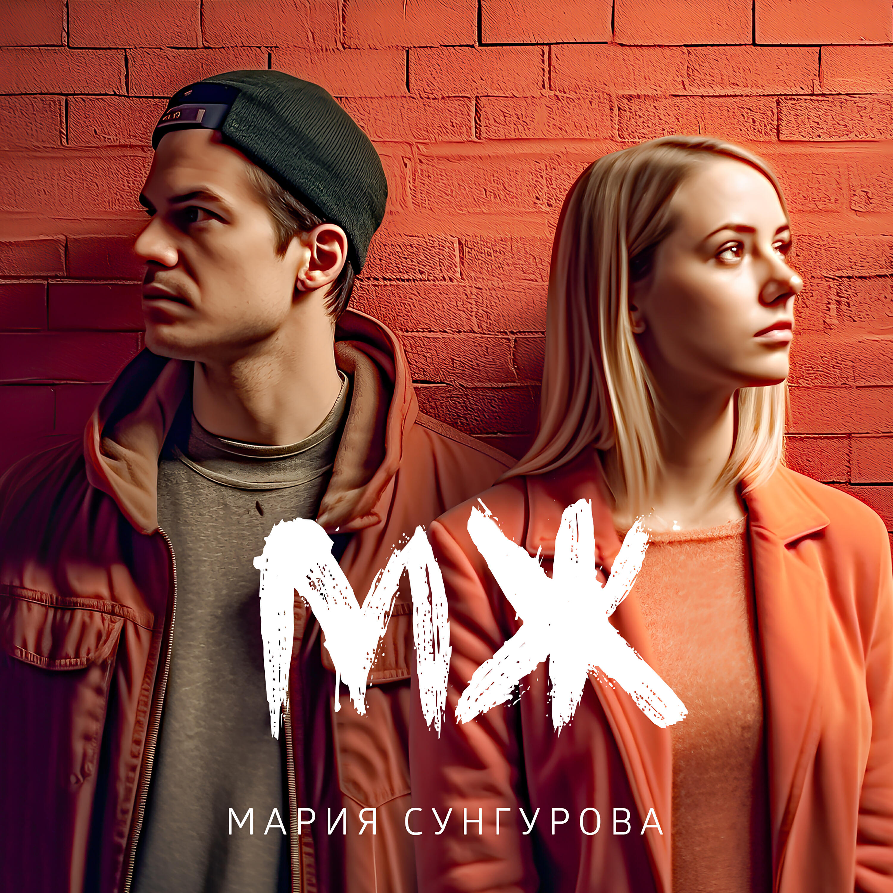 Релиз МЖ