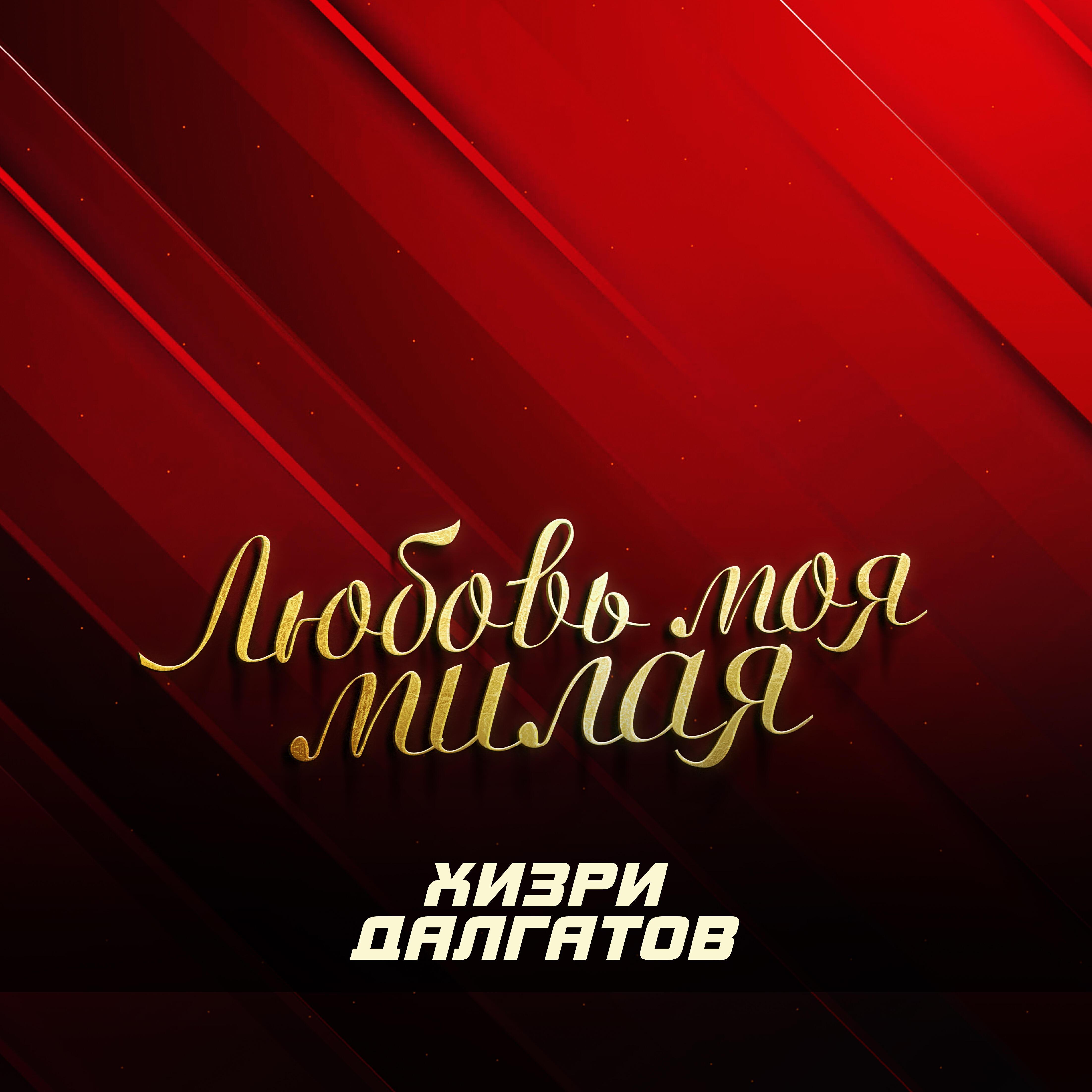Хизри Далгатов