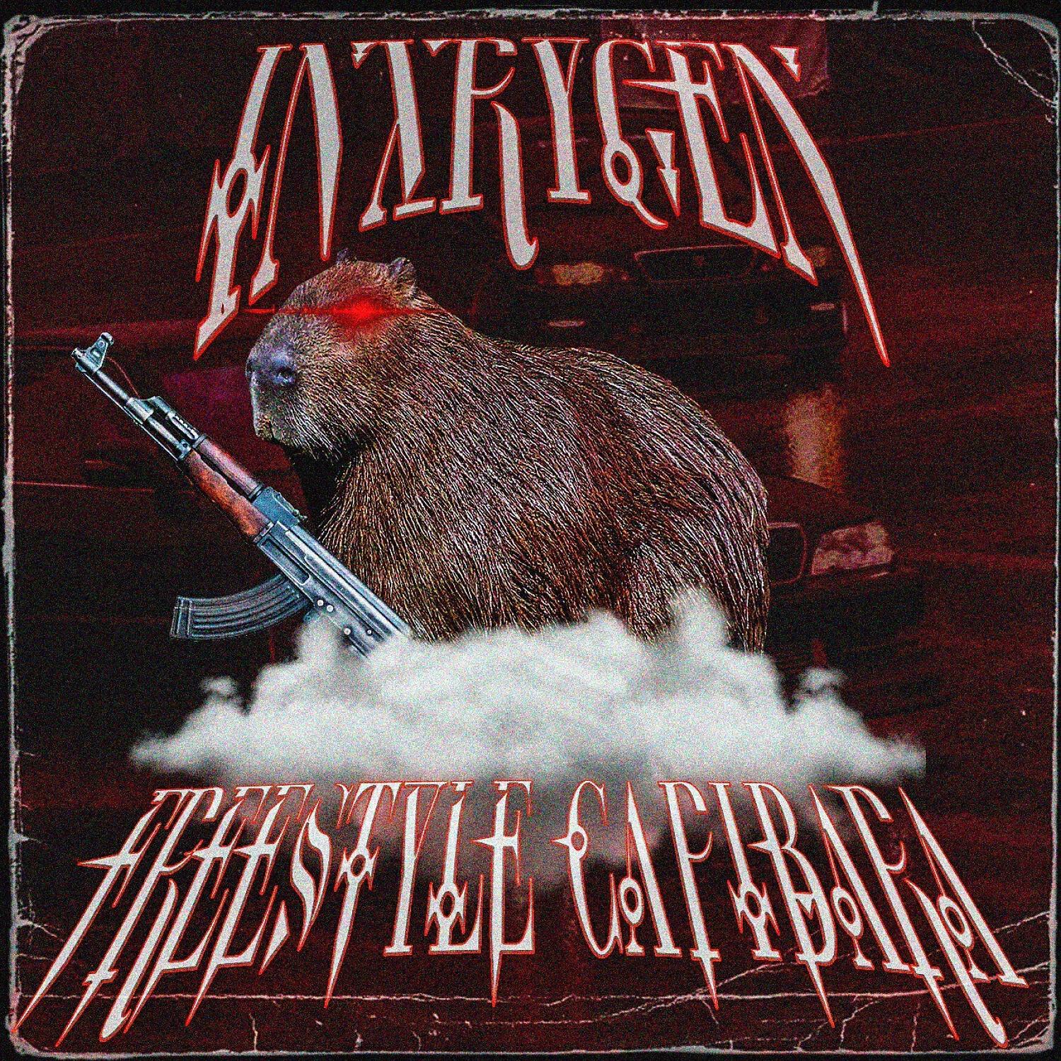 Постер альбома FREESTYLE CAPIBARA