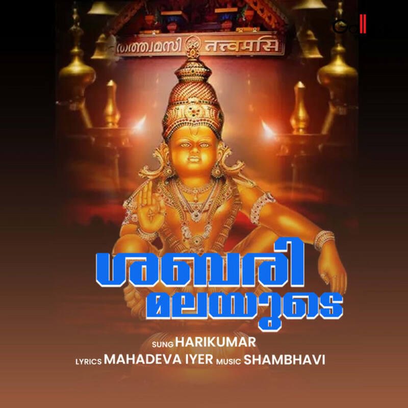 Релиз Sabari Malayude