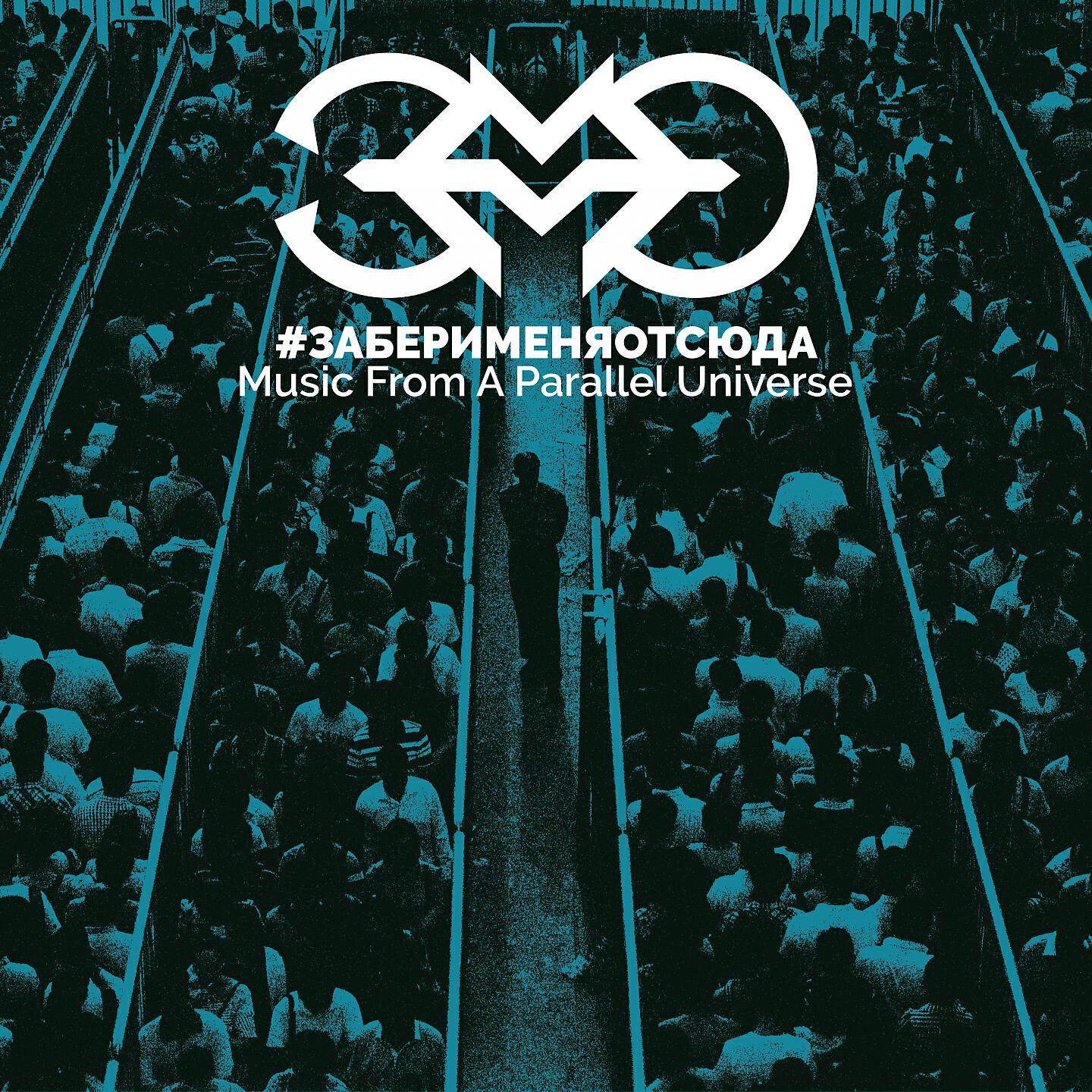 #заберименяотсюда
