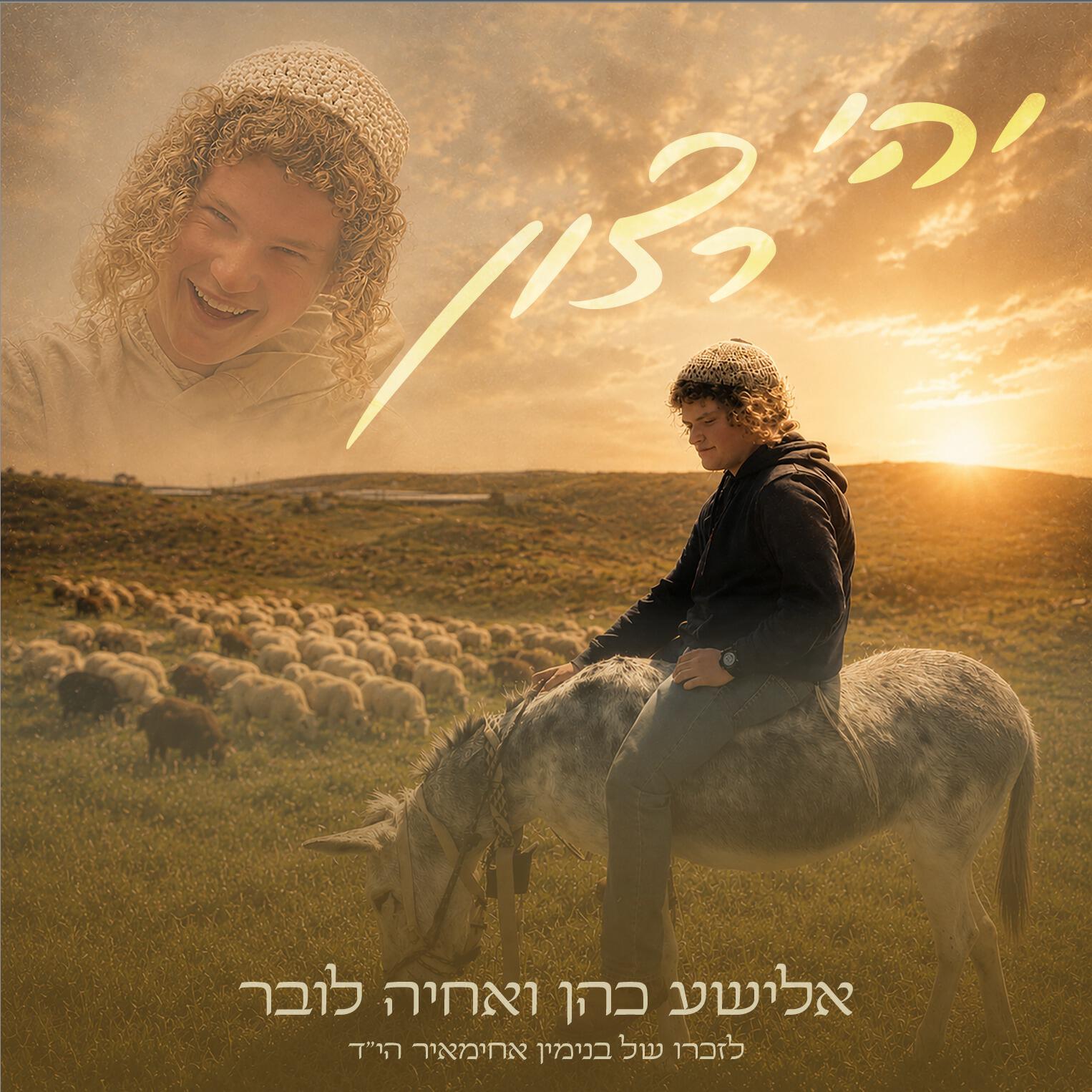 אלישע כהן
