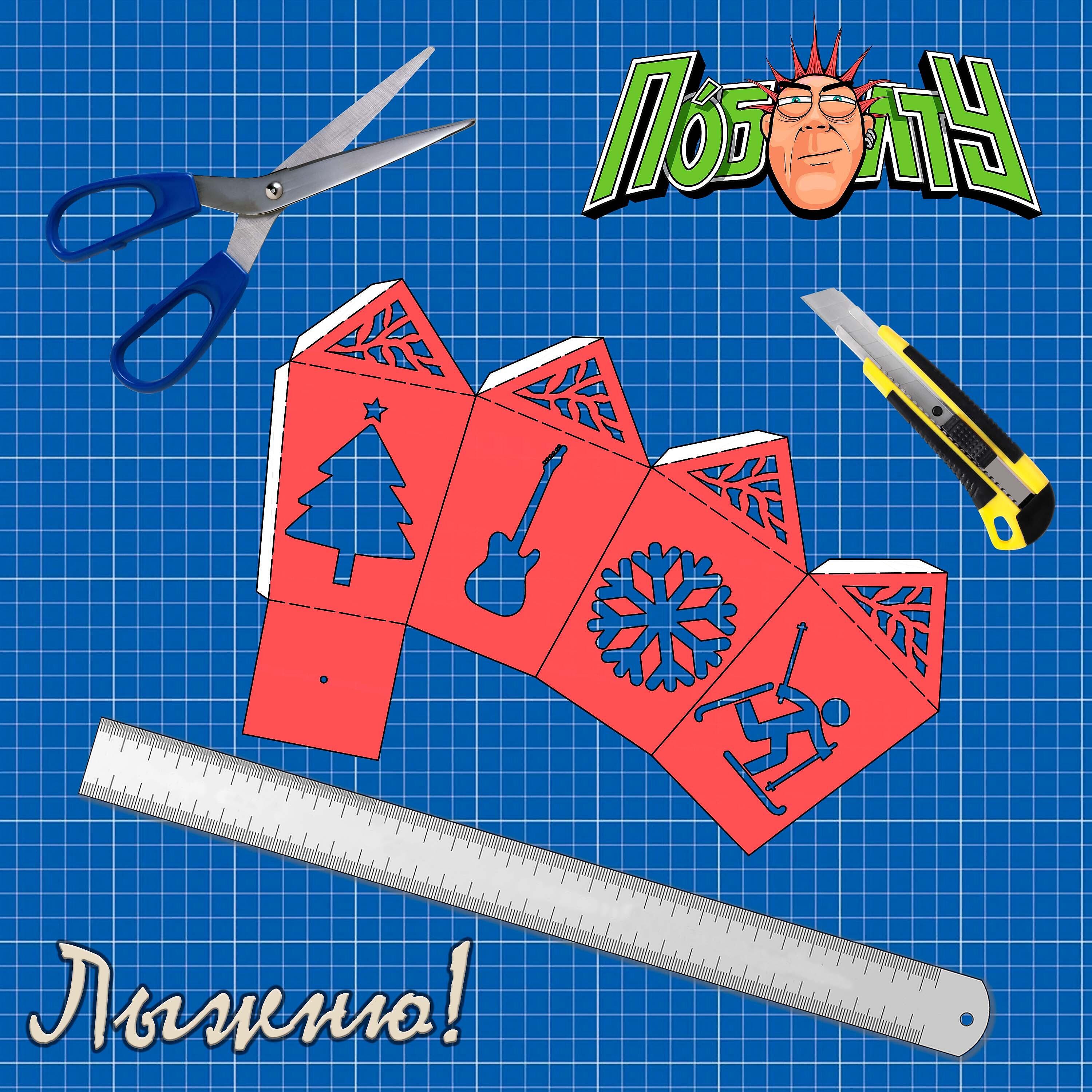 Релиз Лыжню!