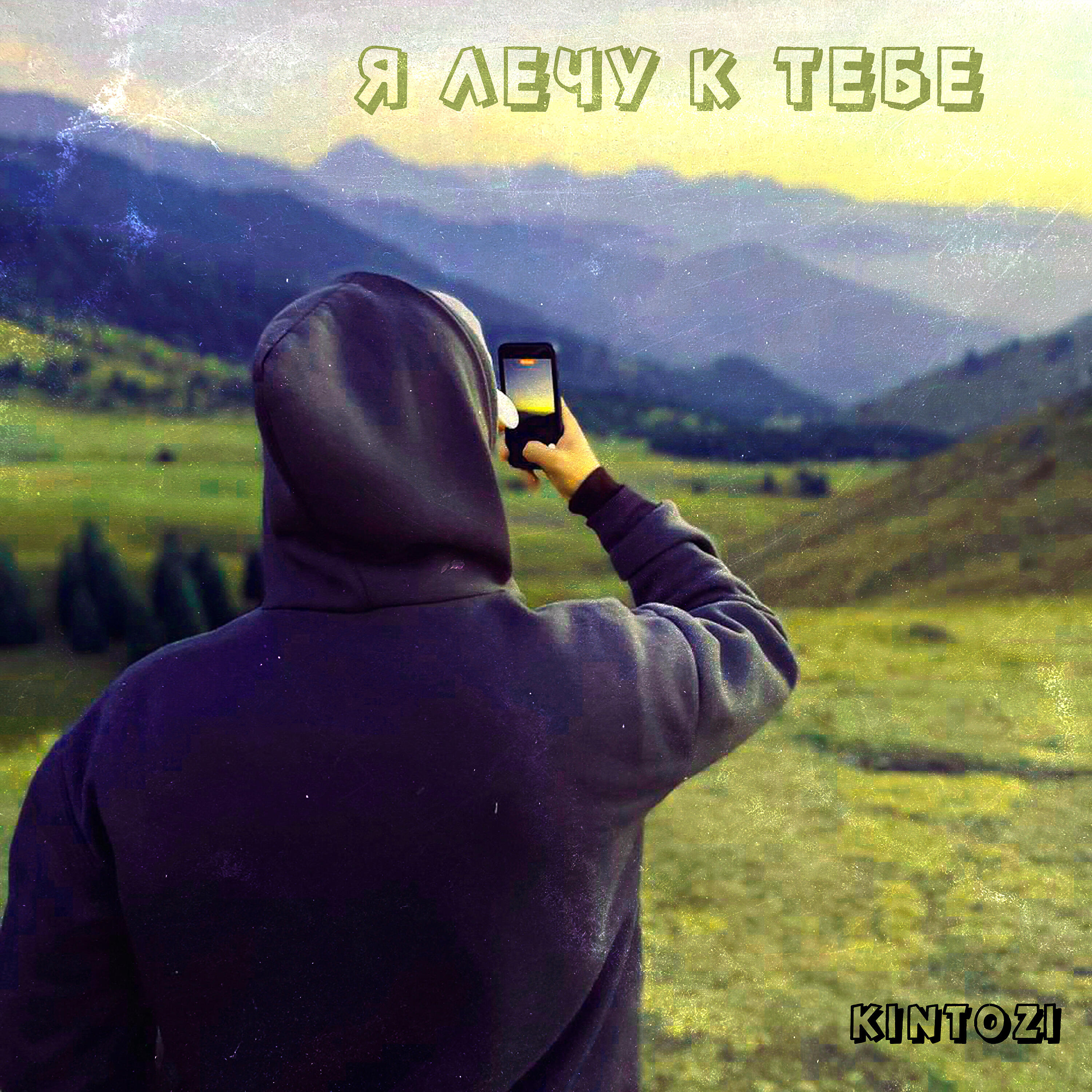 Обложка альбома