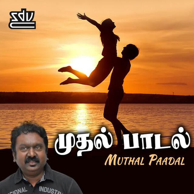 Релиз Muthal paadal