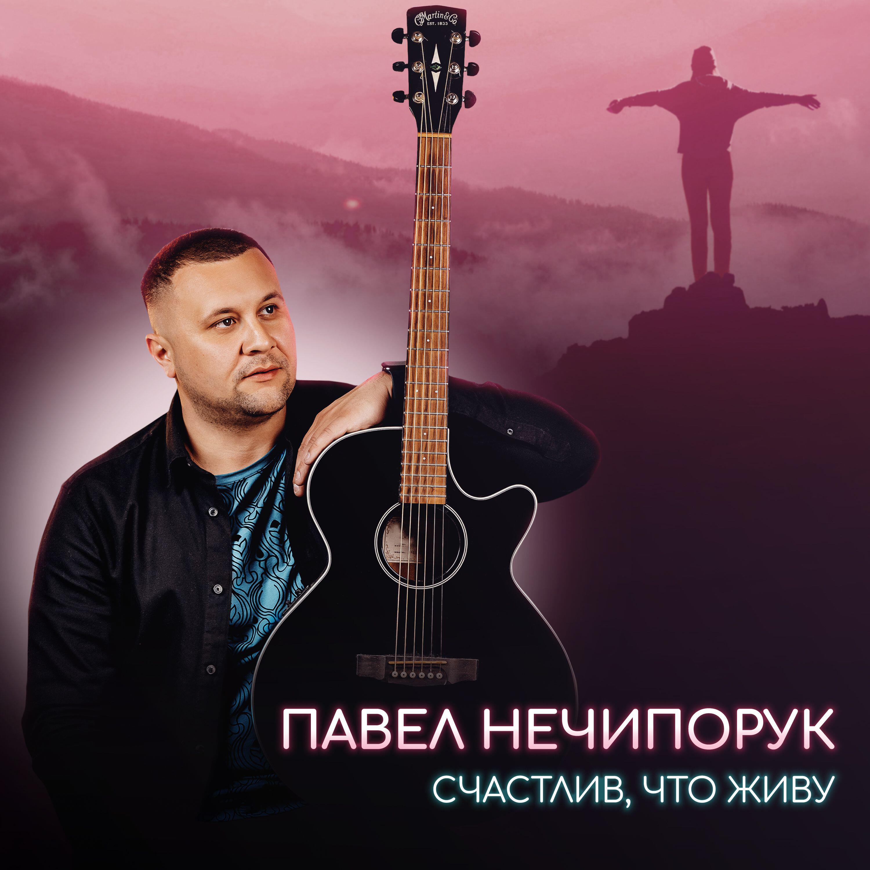 Релиз Счастлив, что живу