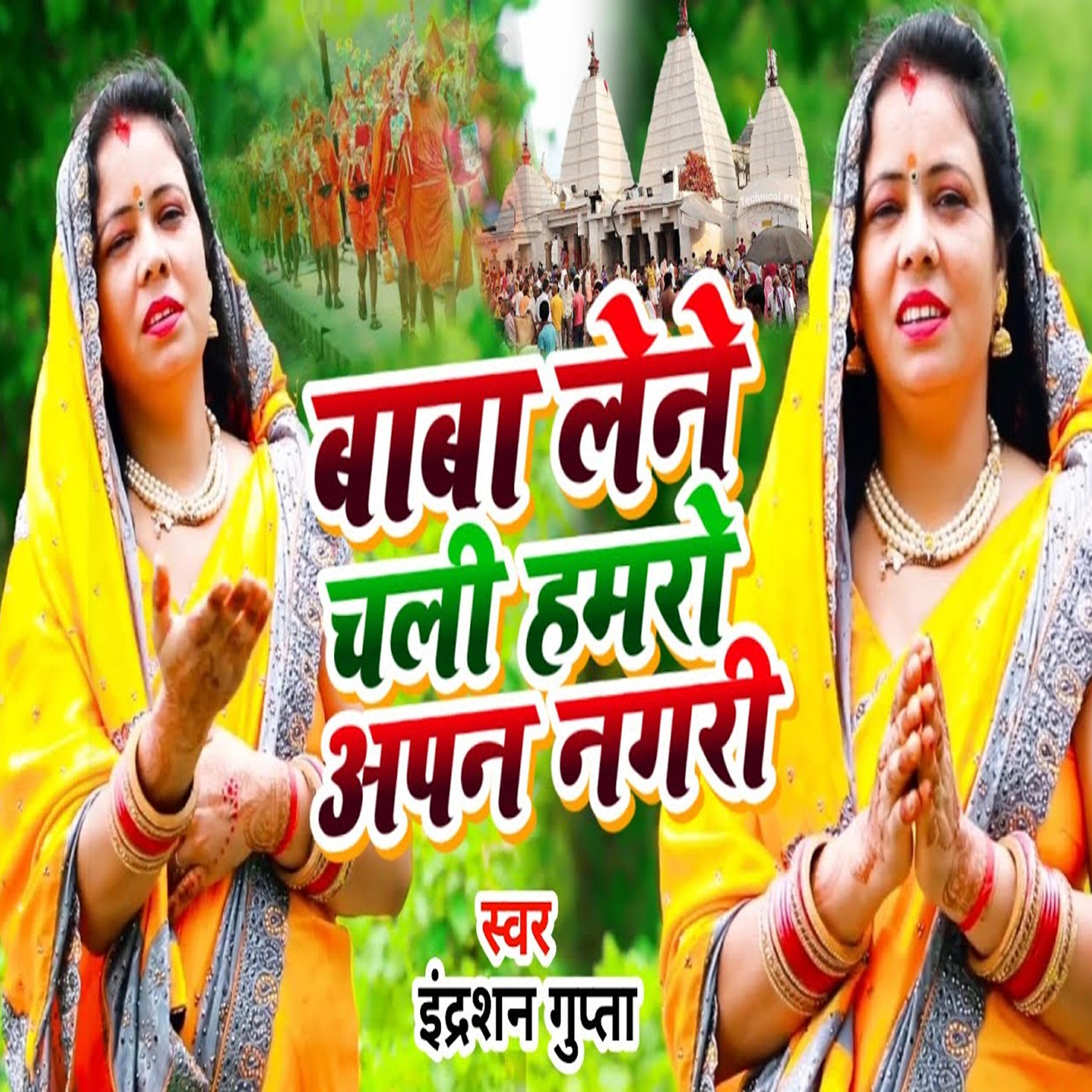 Релиз Baba le le chali apan nagri
