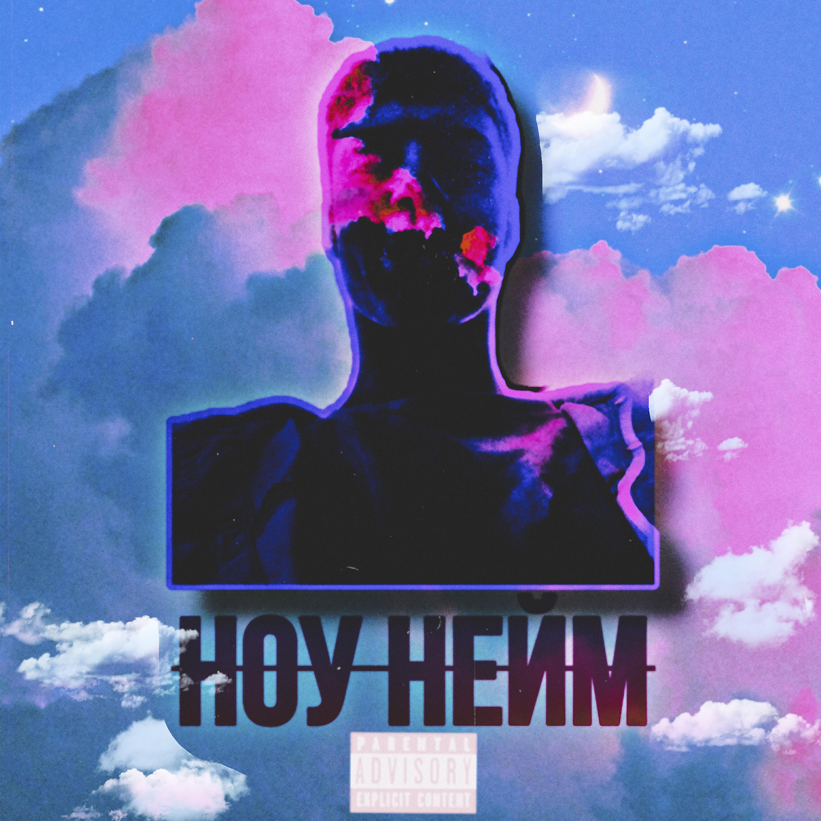 Релиз Ноунейм