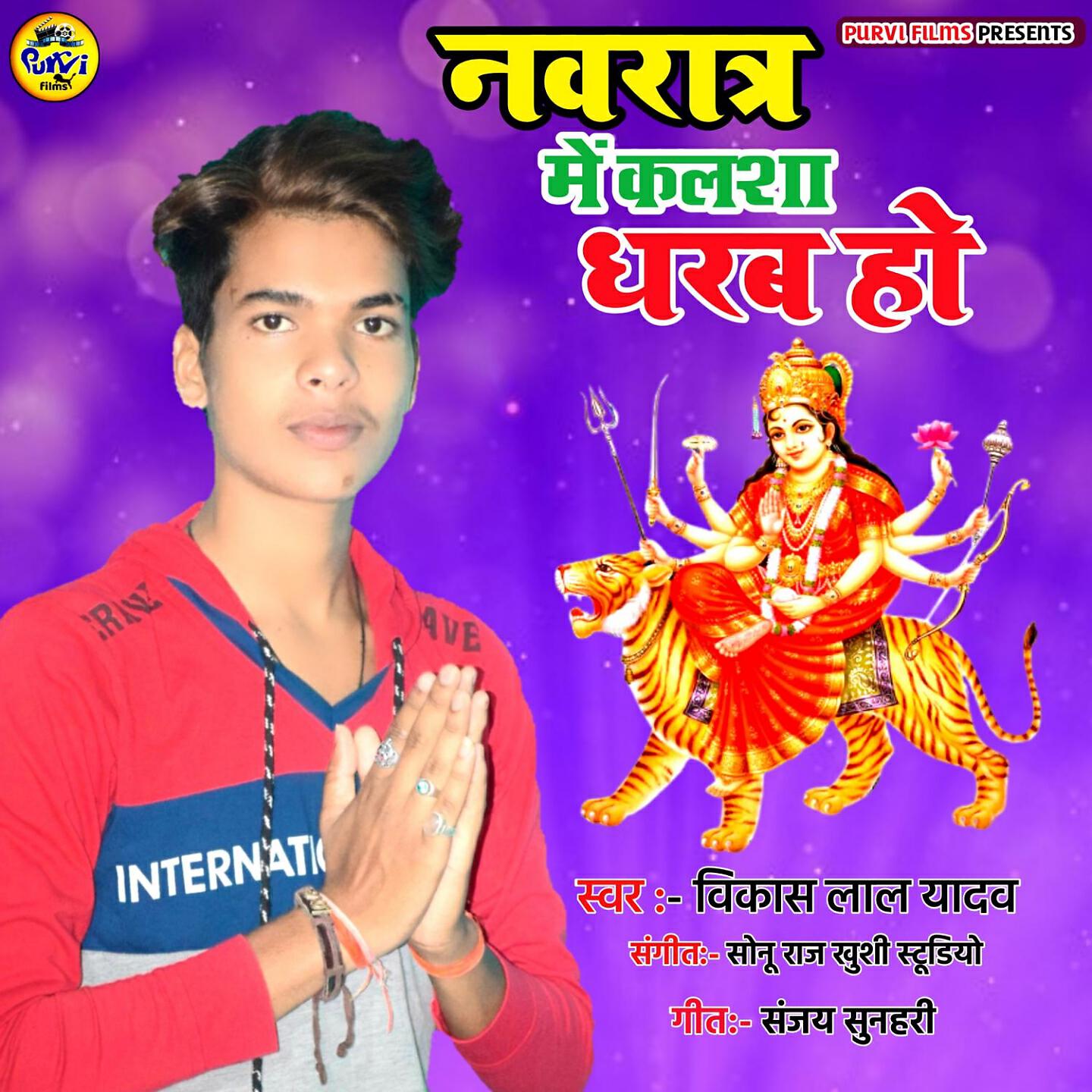 Релиз Navratra Me Kalsha Dhrab Ho