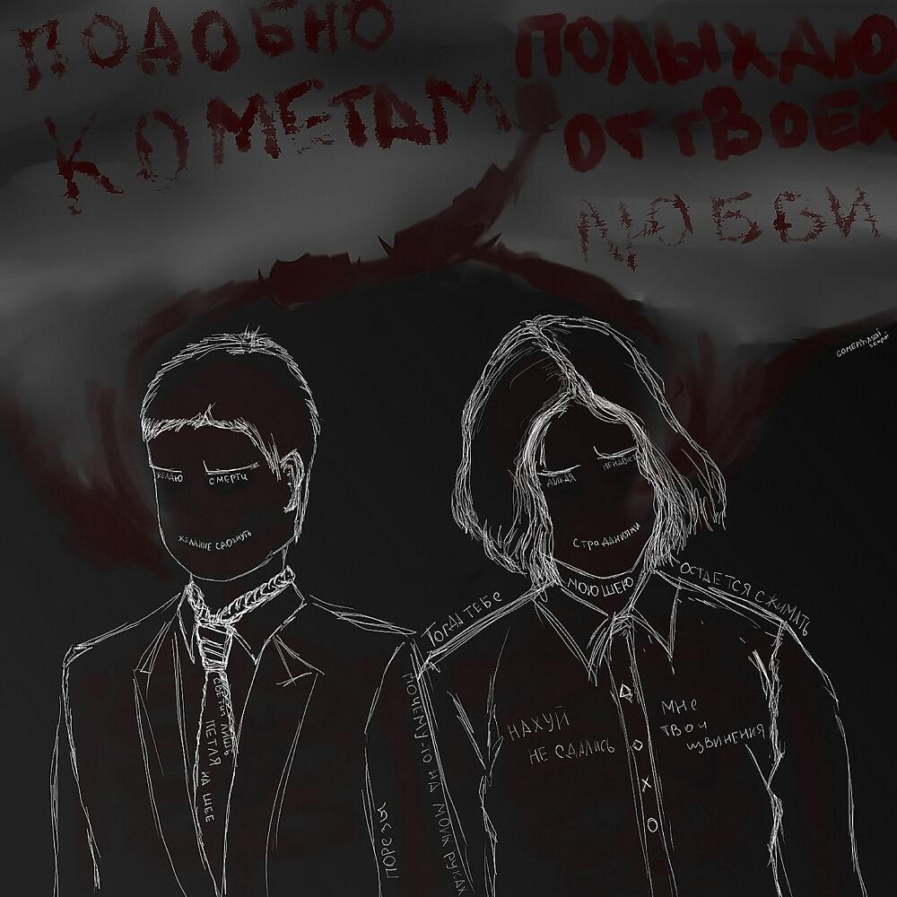 Постер альбома Подохни, падаль