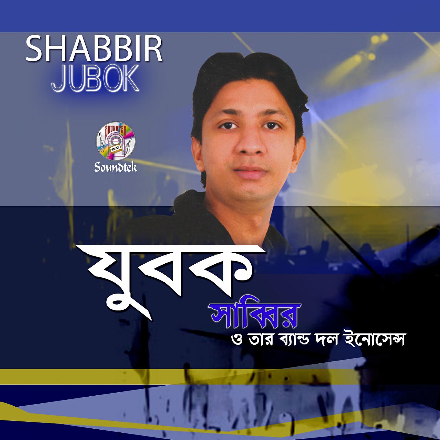 Релиз Jubok