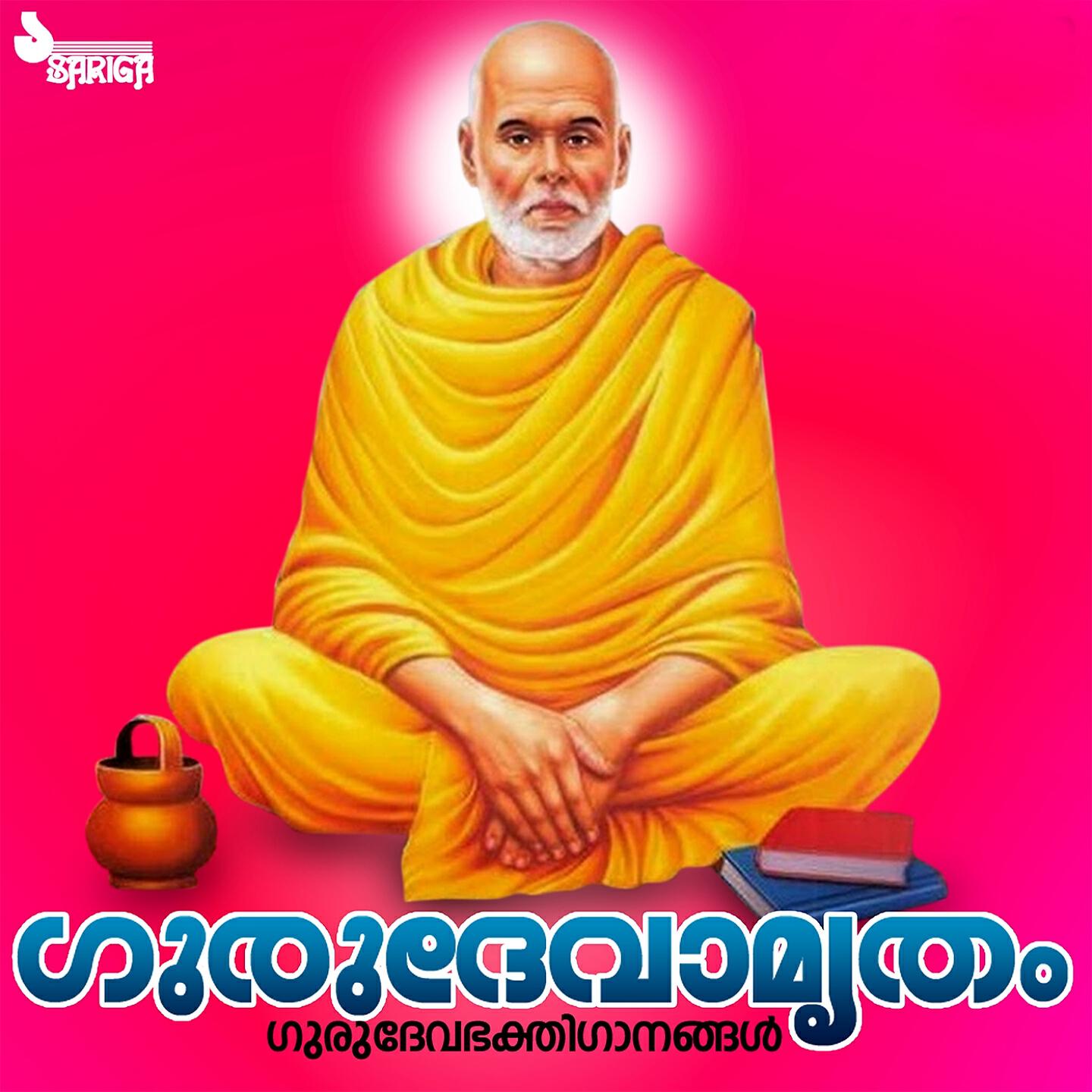 Постер альбома Gurudevamrutham