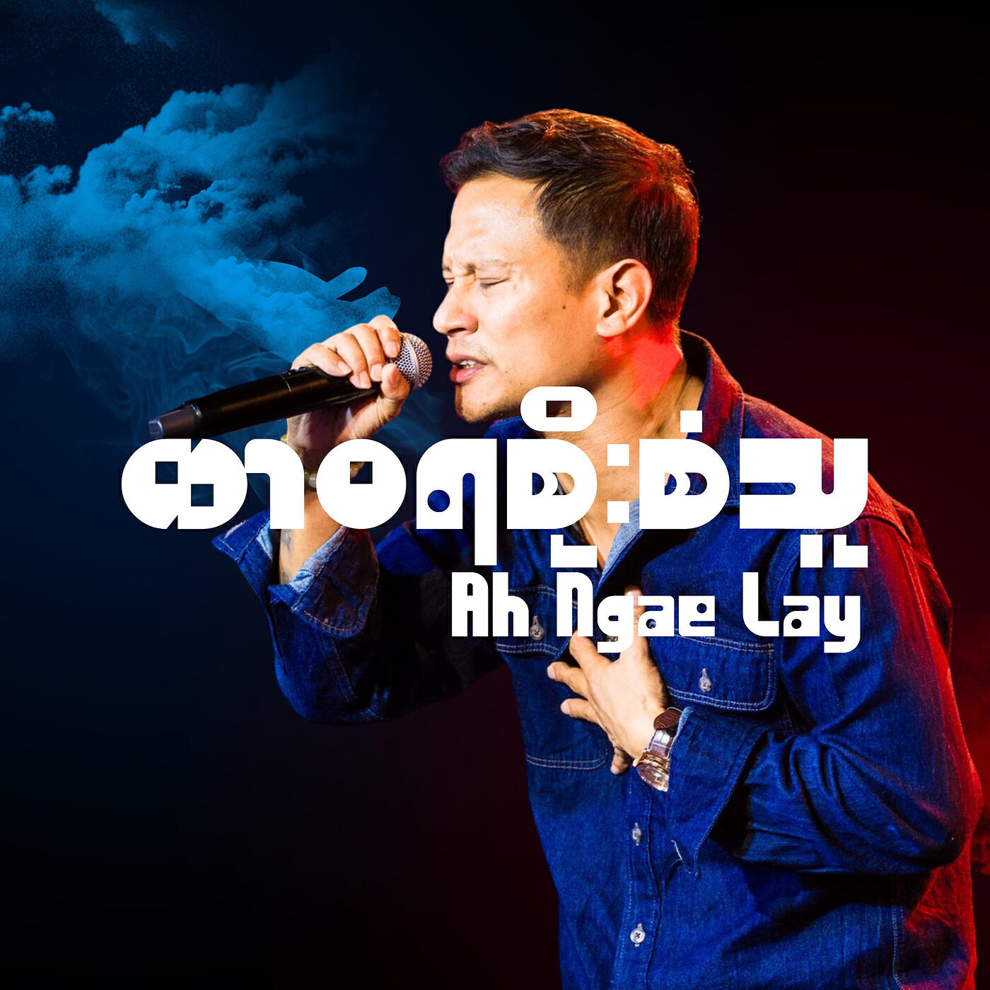 Релиз ထာဝရစိုးစံသူ