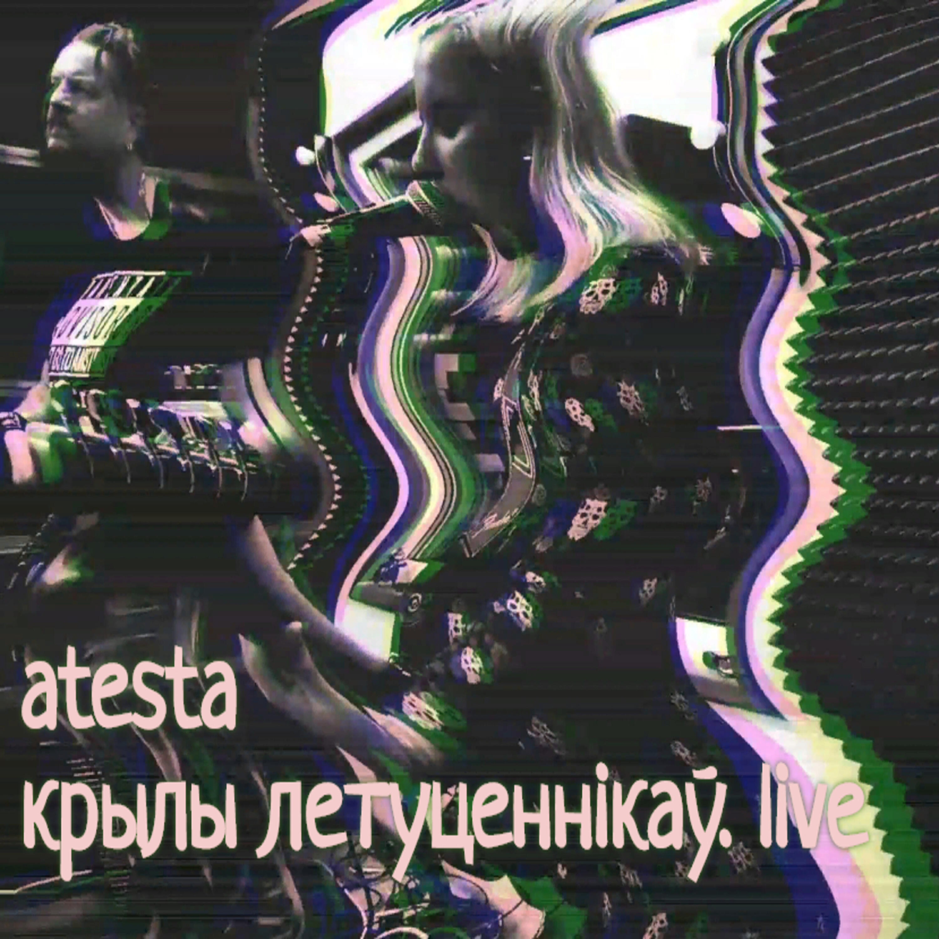 Релиз Крылы летуценнікаў
