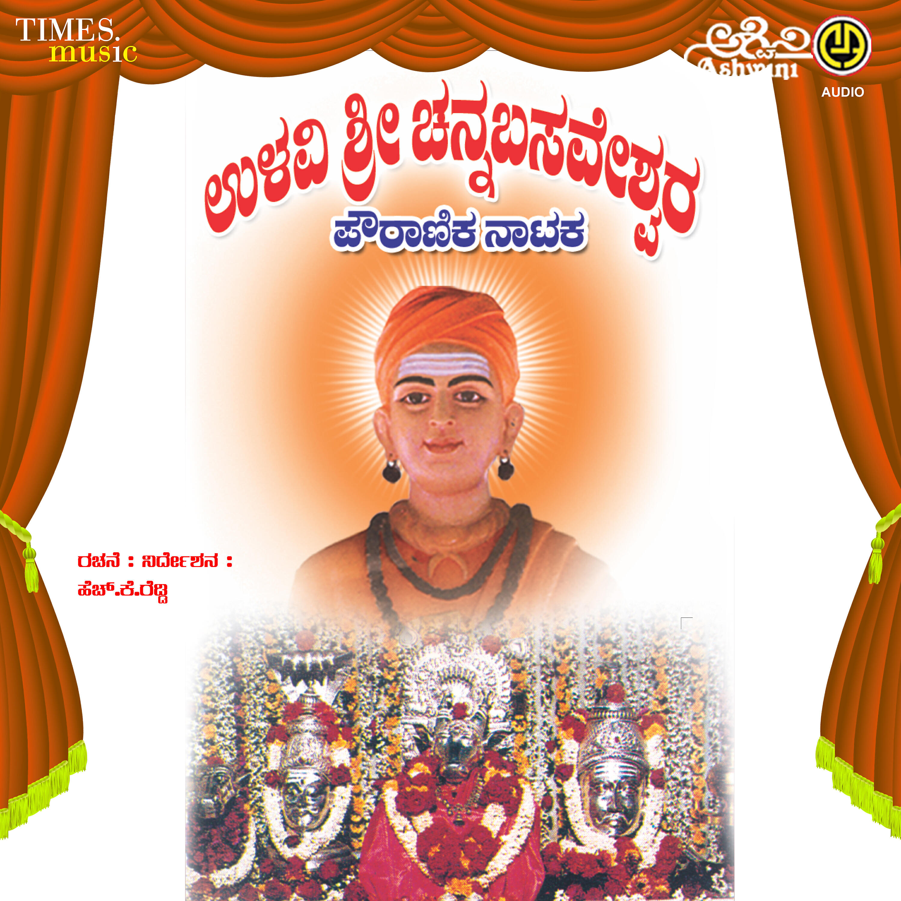 Релиз Ullavi Sri Channabasaveshwara