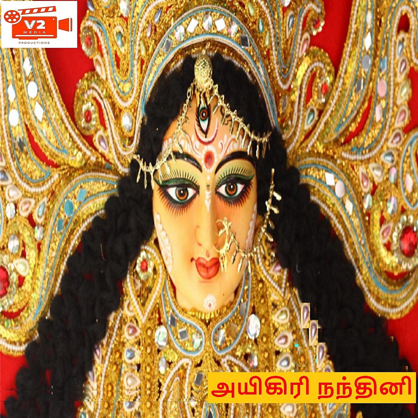 Релиз அயிகிரி நந்தினி