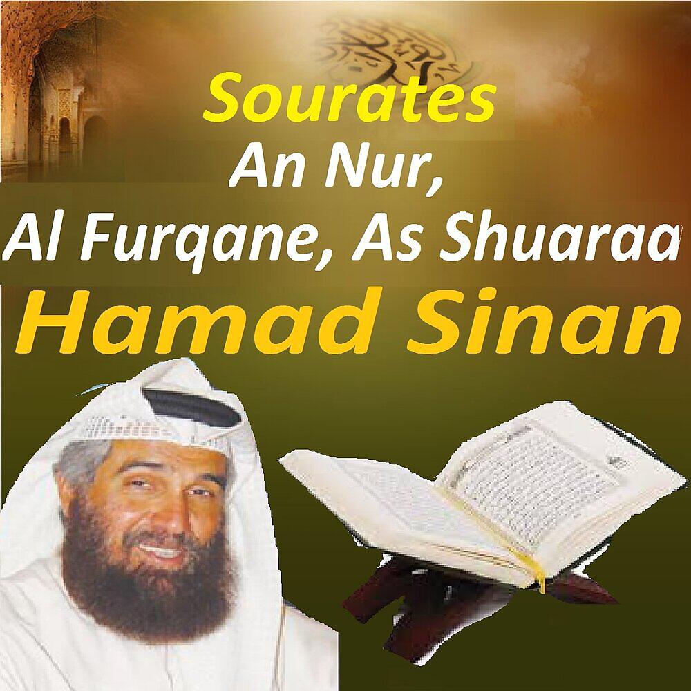 Релиз Sourates An Nur, Al Furqane, As Shuaraa