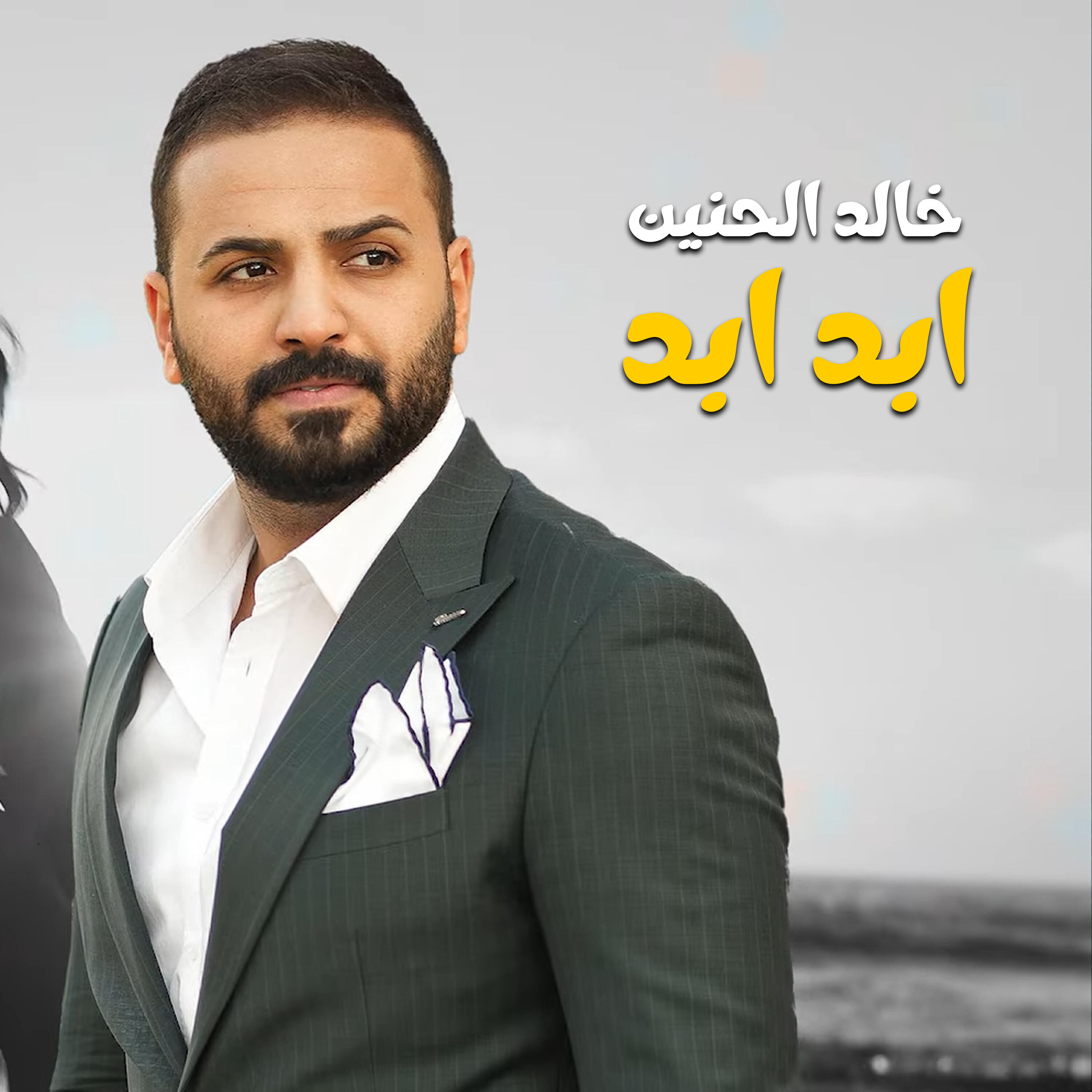 Релиз ابد ابد