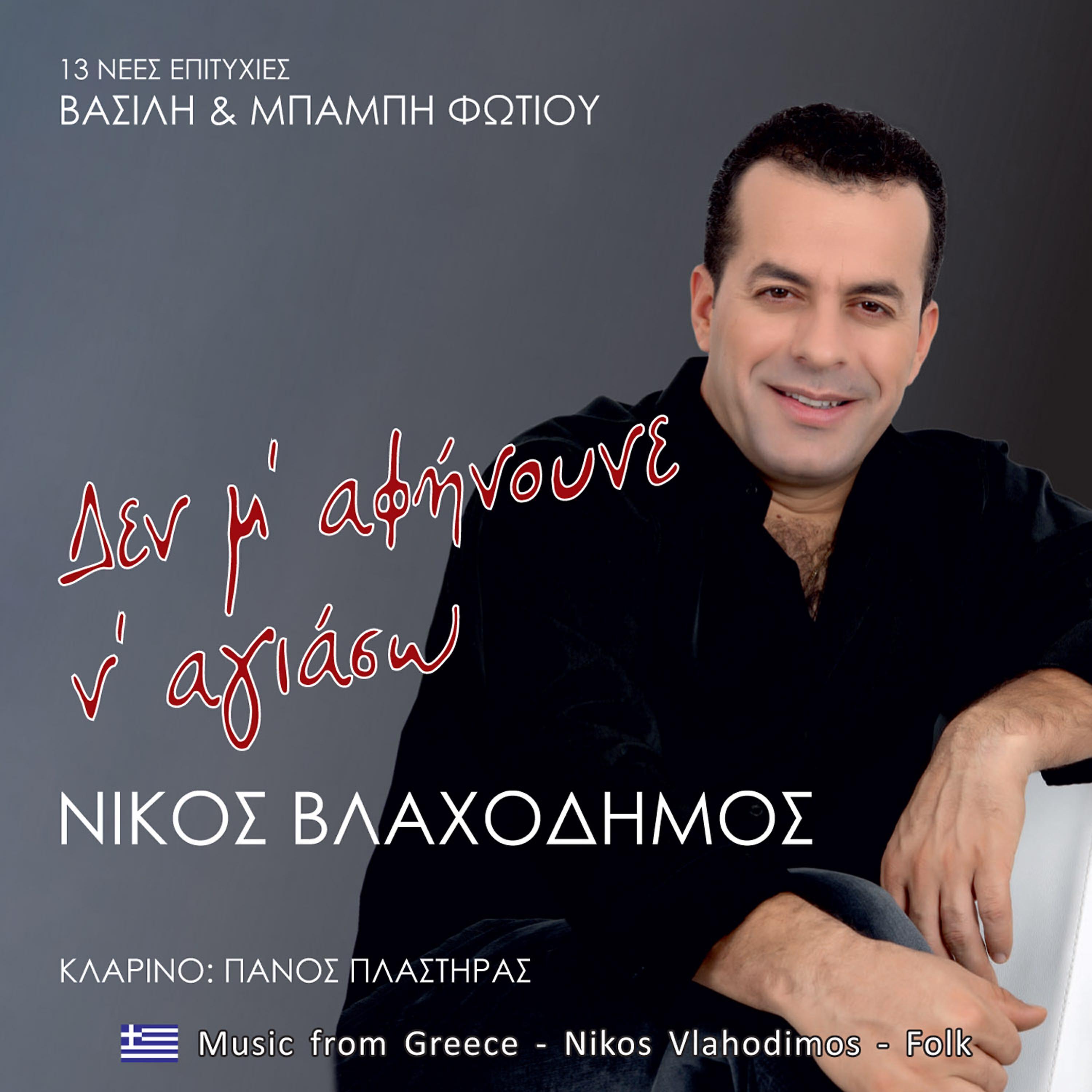 Μπάμπης Φωτίου