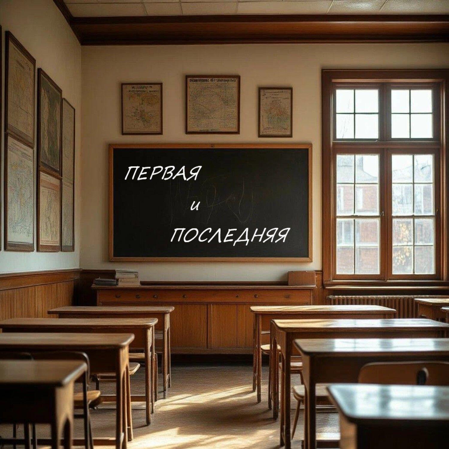 Релиз Первая и последняя