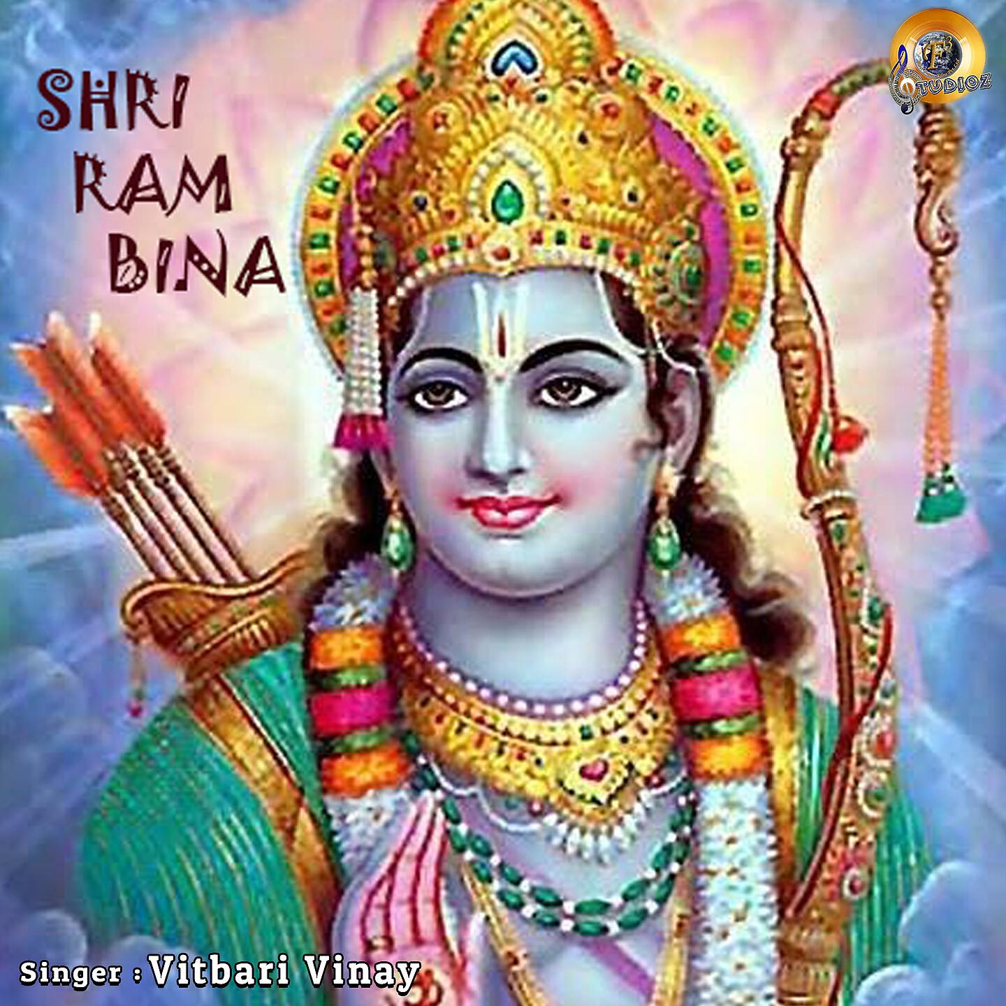 Трек Shri Ram Bina