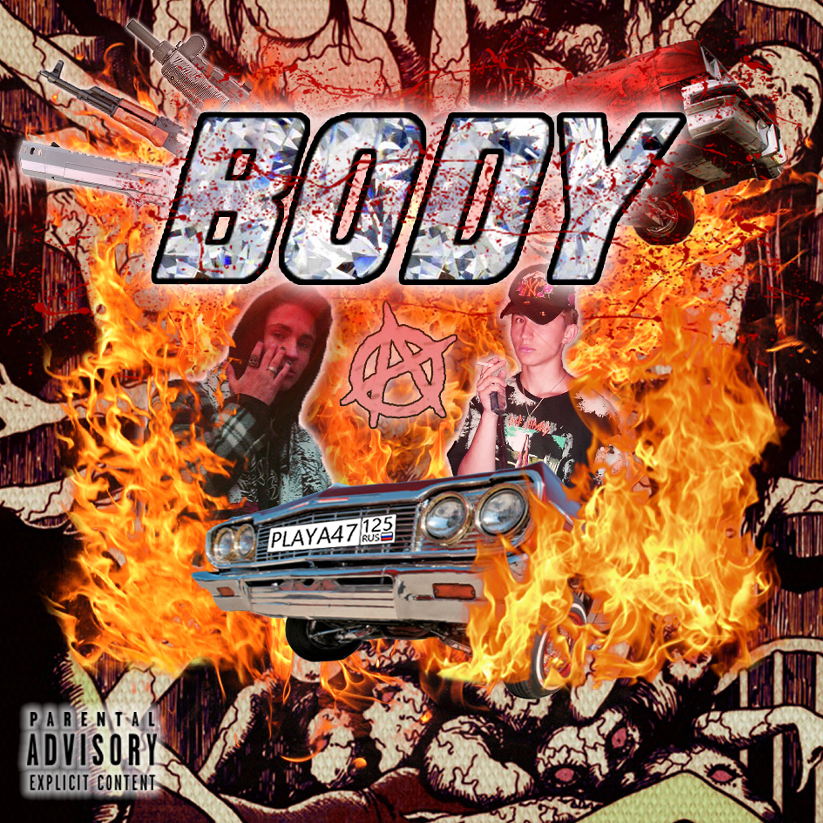 Релиз Body