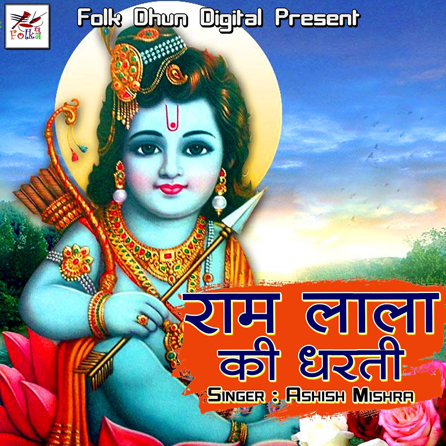 Релиз Ram Lala Ki Dharti