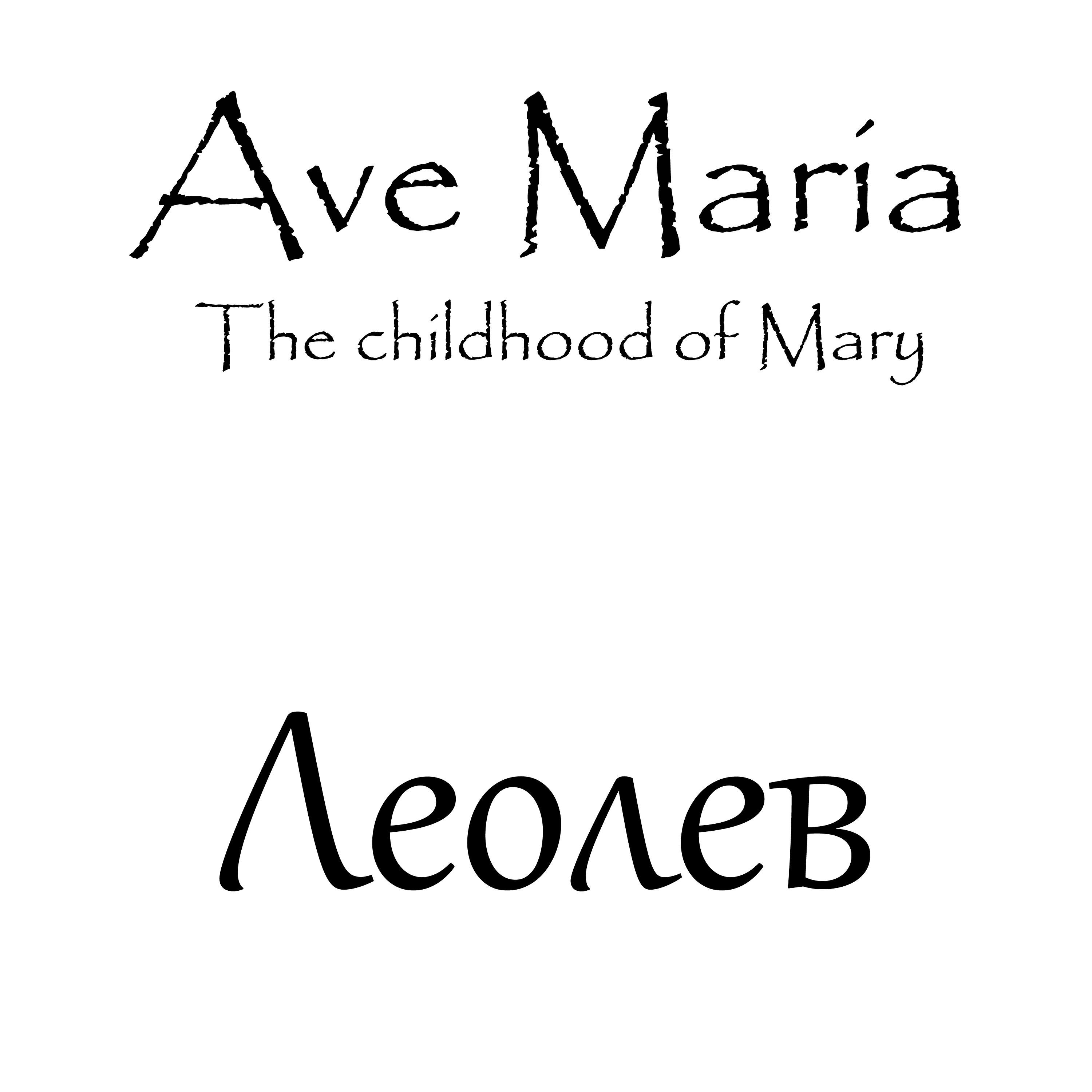 Релиз Ave Maria - the Childhood of Mary