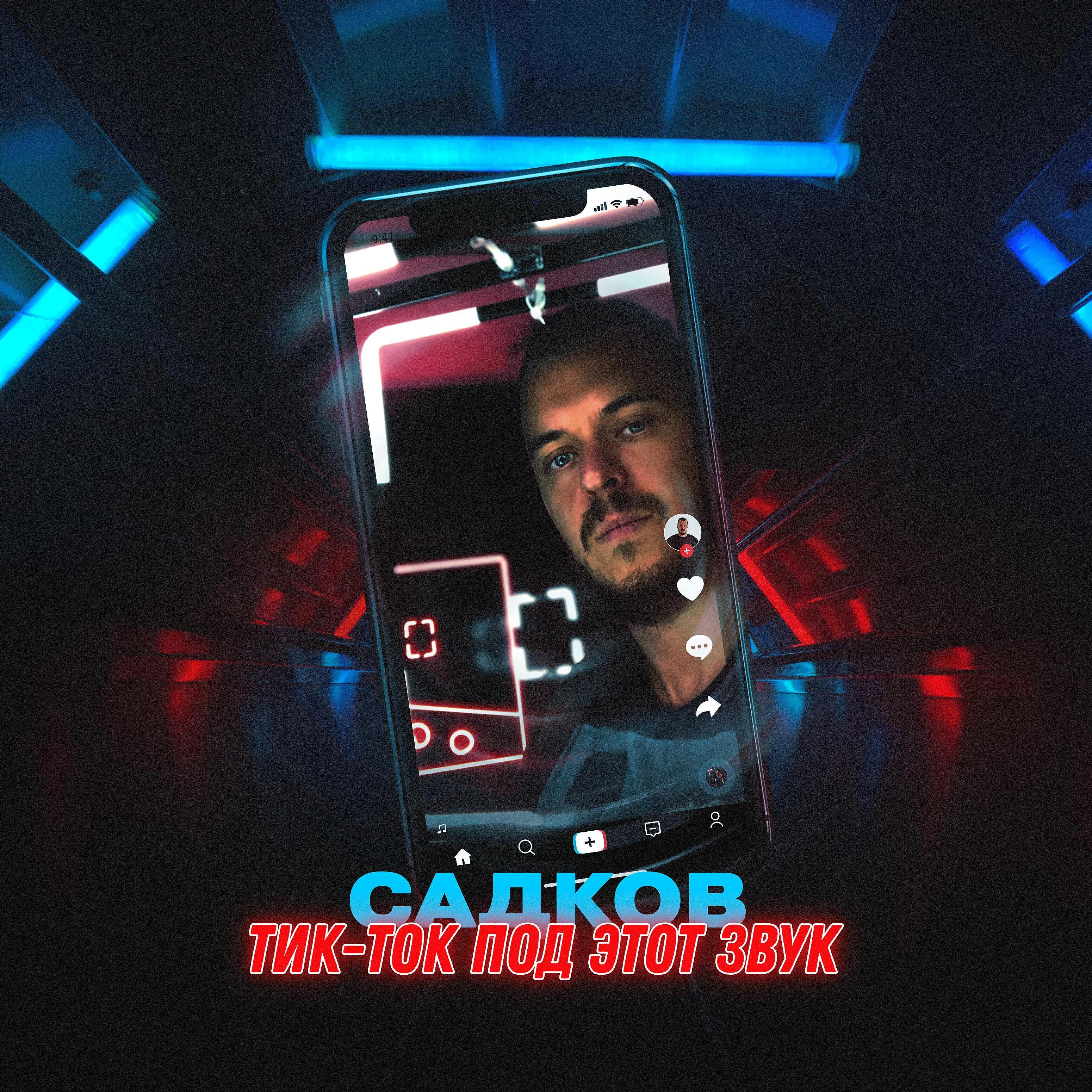 Садков